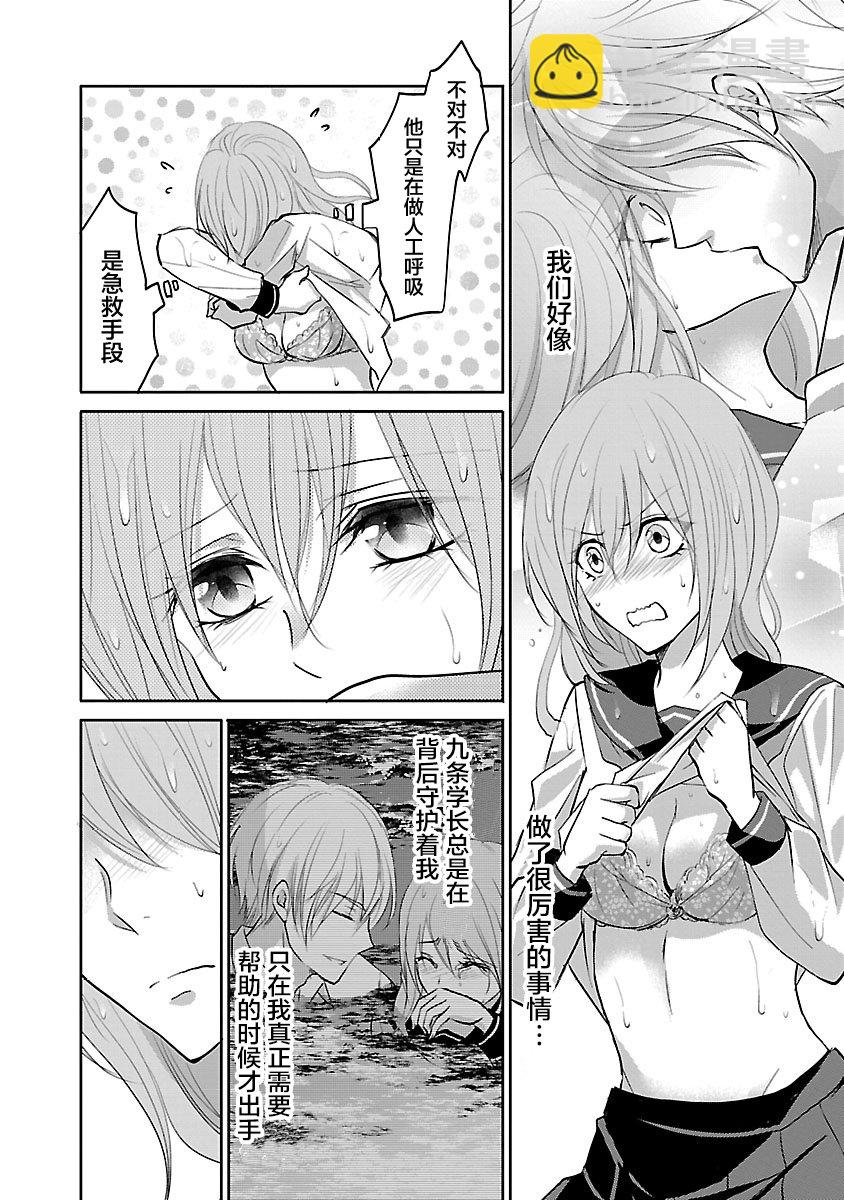 🍲重生复仇者 第09话 第4页