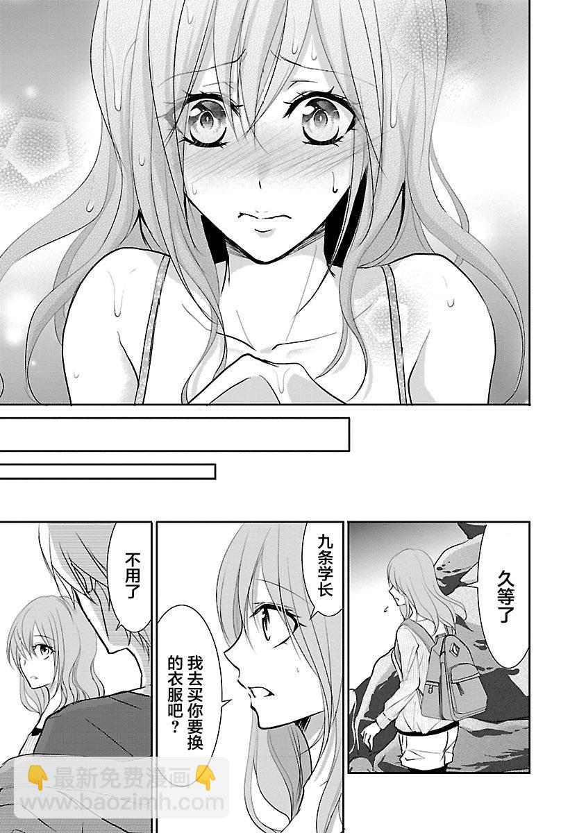 🍲重生复仇者 第09话 第5页