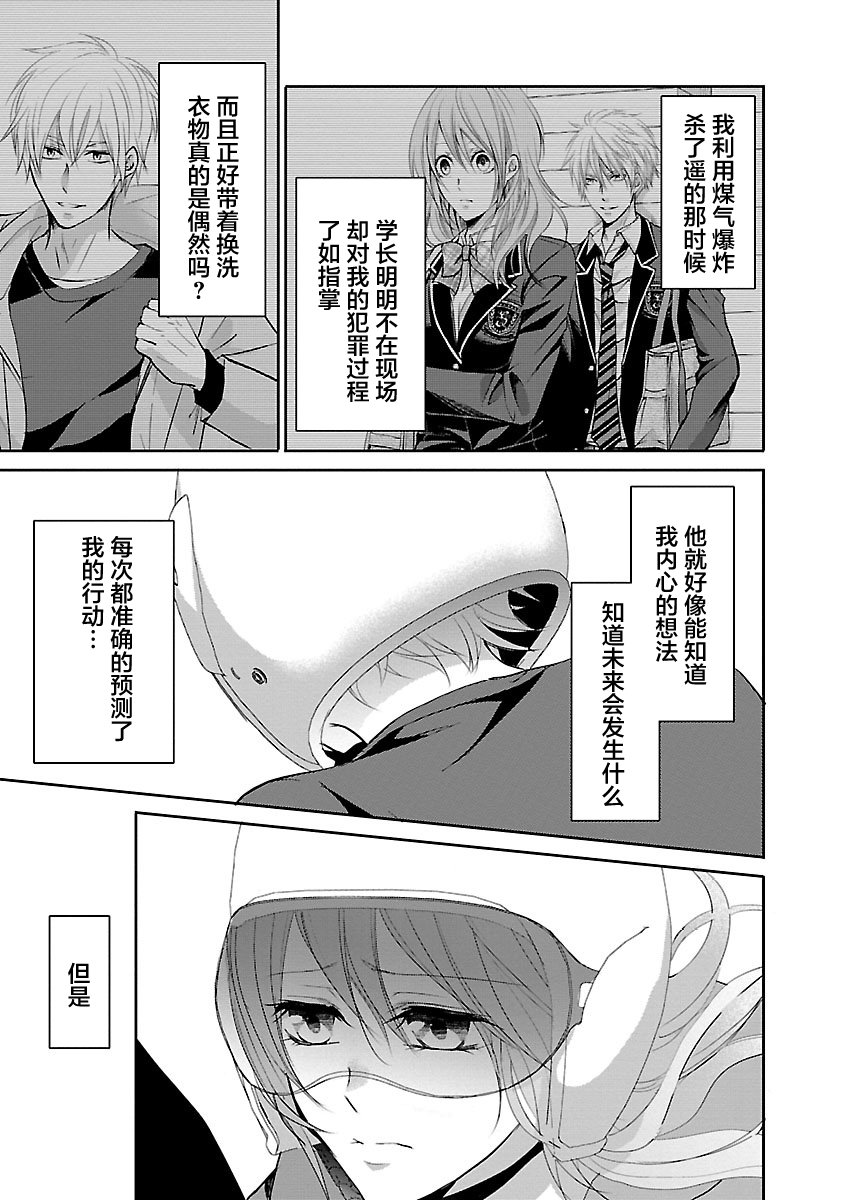 🍲重生复仇者 第09话 第9页