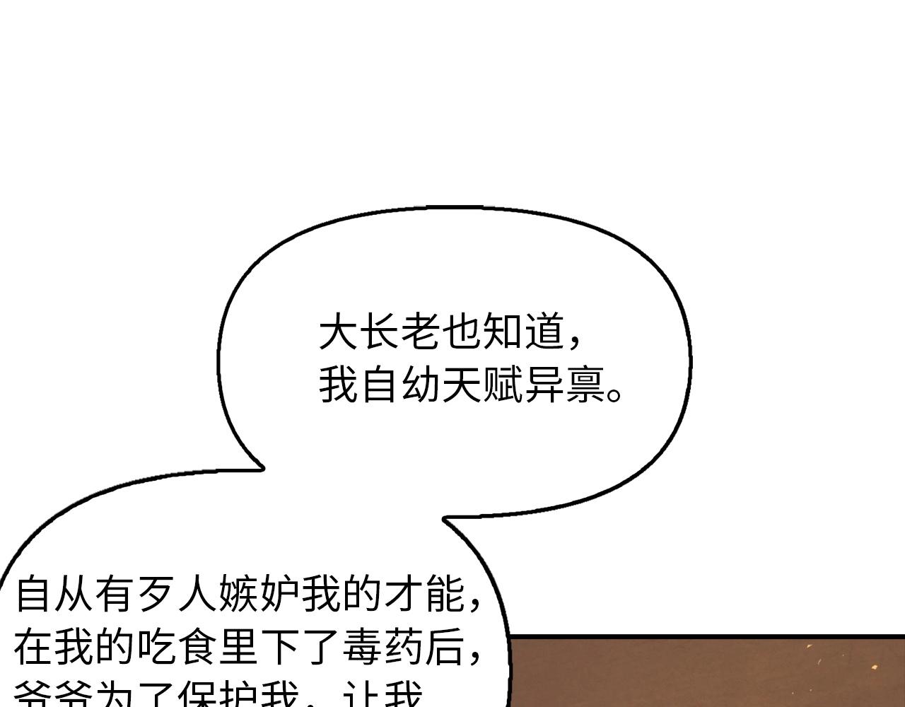 第3话 遭到质疑(1/4)-第3话