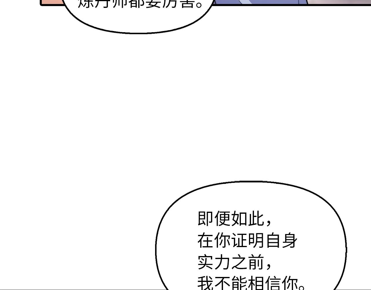 第25话 炼丹(1/4)-第25话