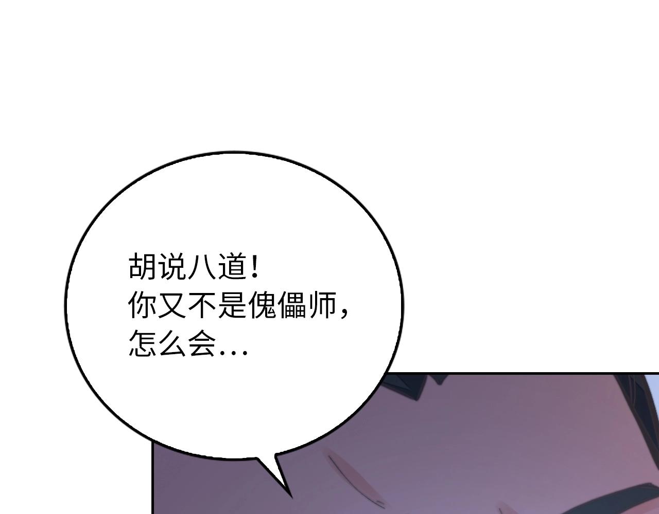 第33话 不会轻易放过你(1/4)-第33话
