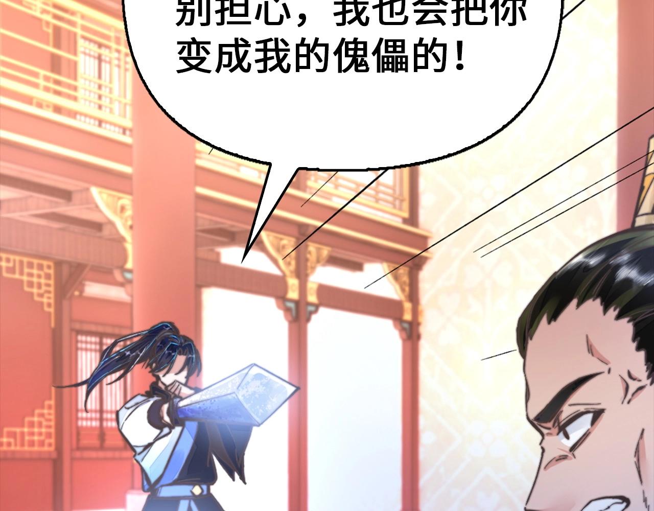 第33话 不会轻易放过你(1/4)-第33话