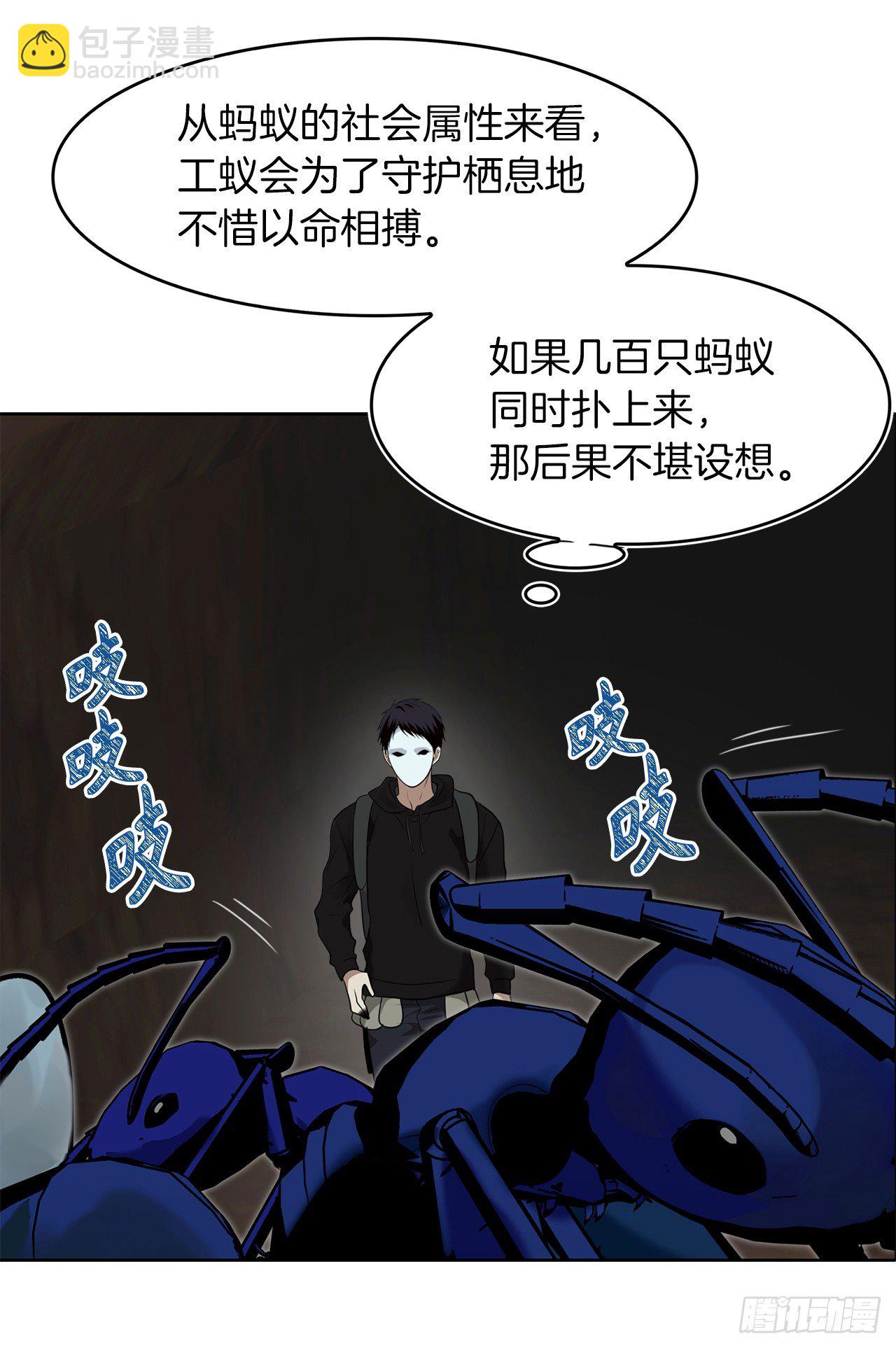 9.吸血君主的蓝色蚁穴(1/2)-第11话