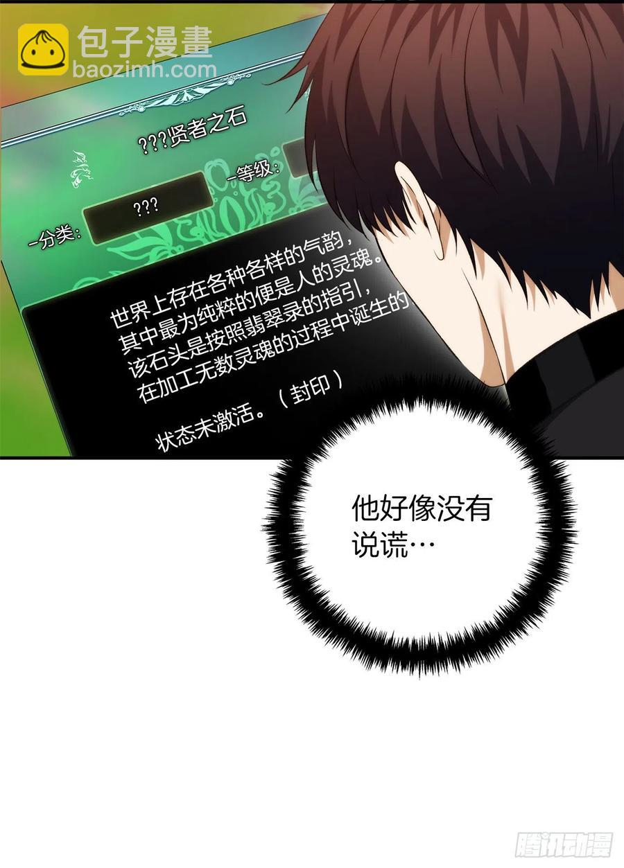 94.重要的石头(1/2)-第101话