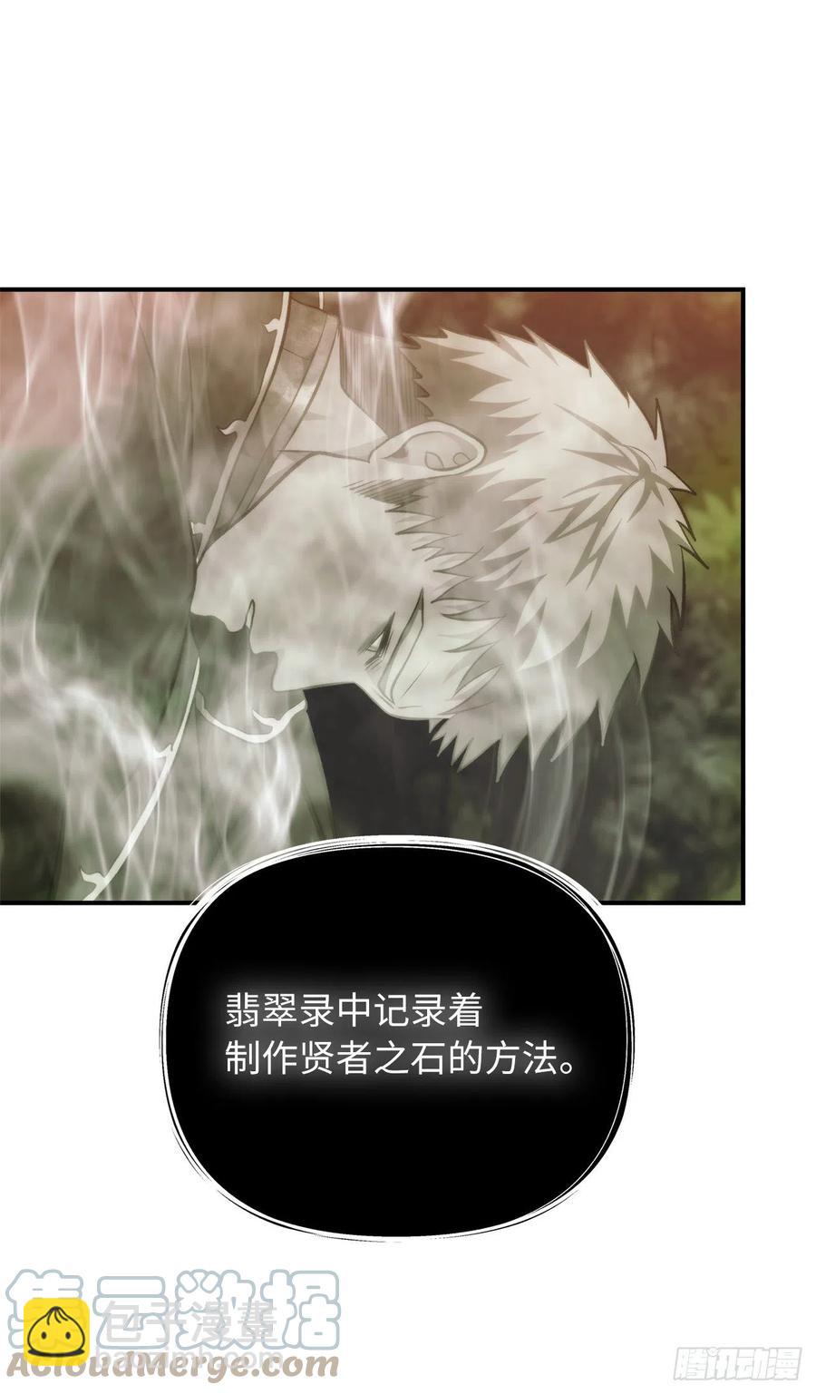 94.重要的石头(1/2)-第101话
