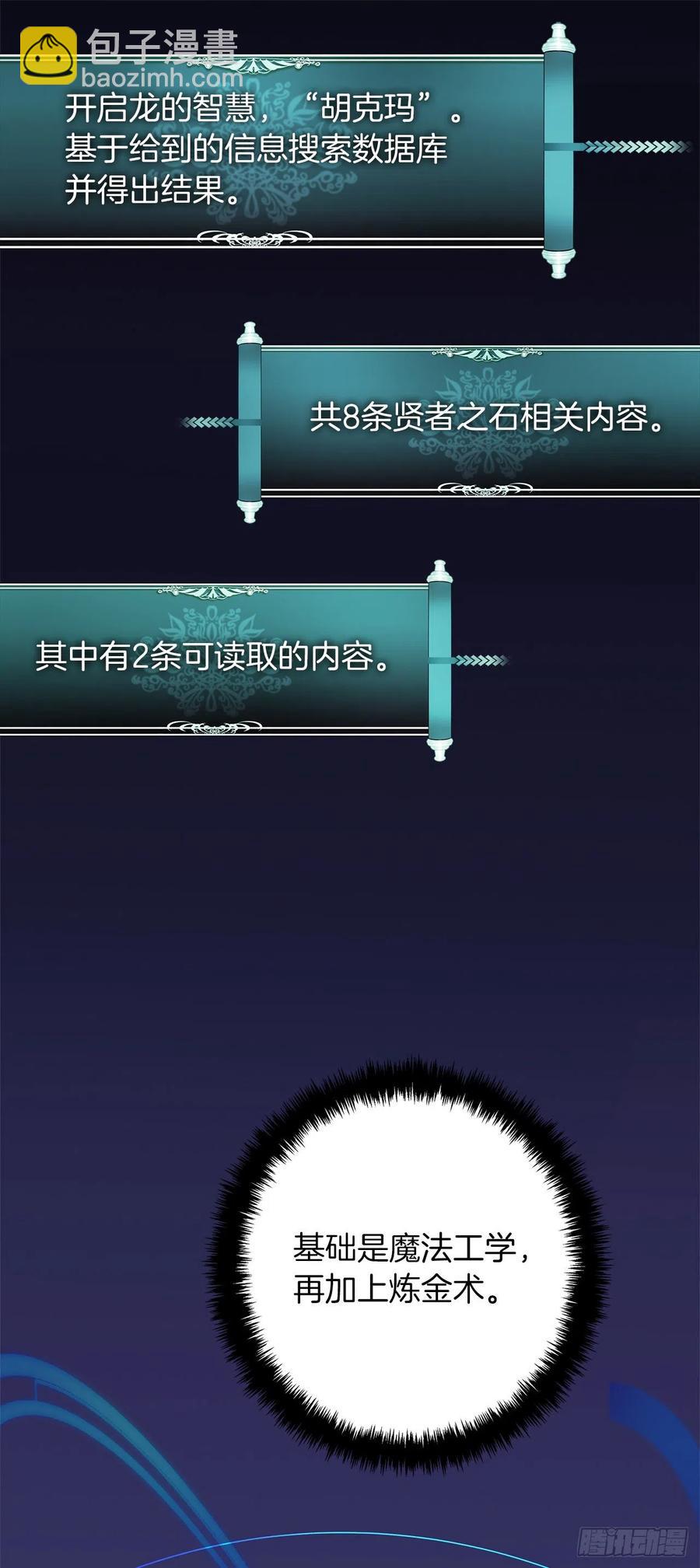 94.重要的石头(1/2)-第101话