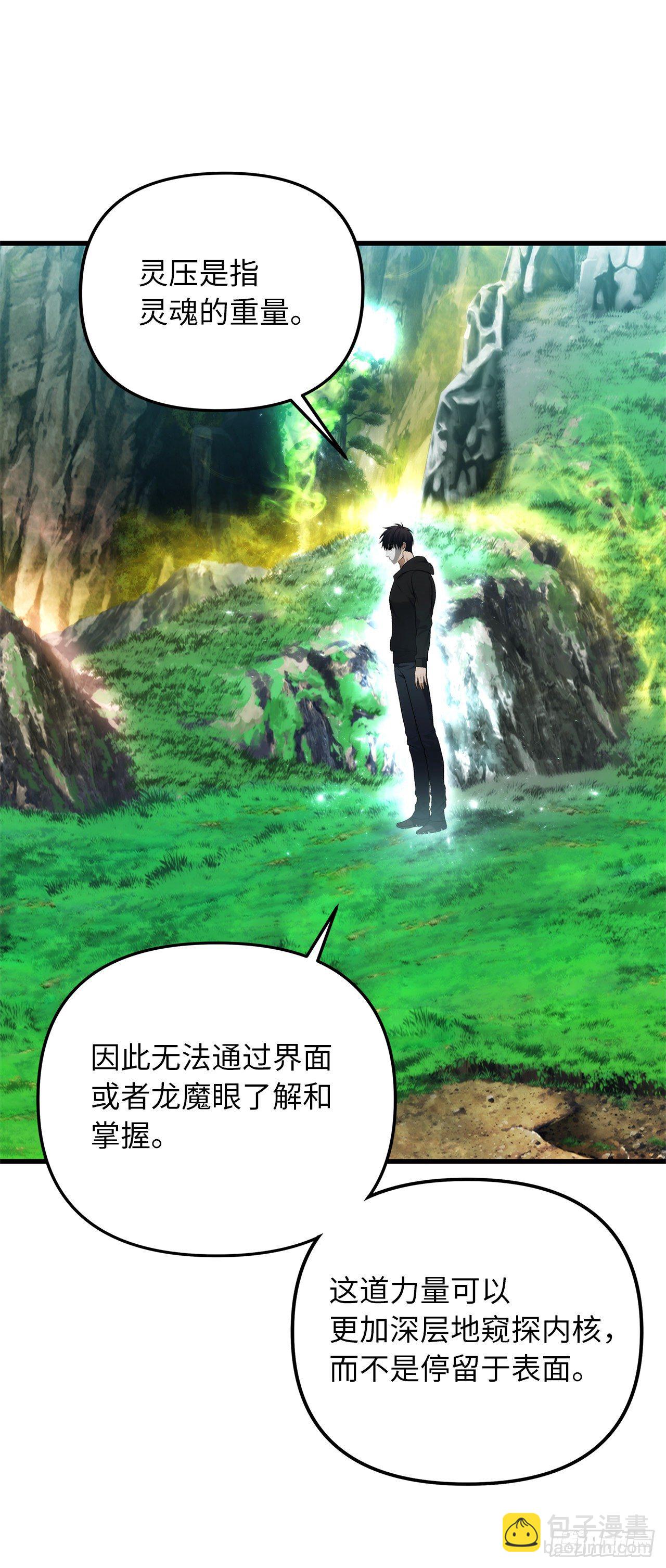 104.成为超越者的第一步(1/2)-第111话