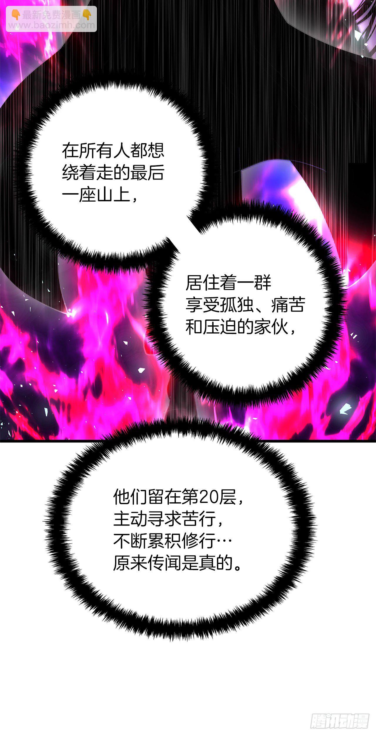 106.最后一座山的苦行者(1/2)-第113话