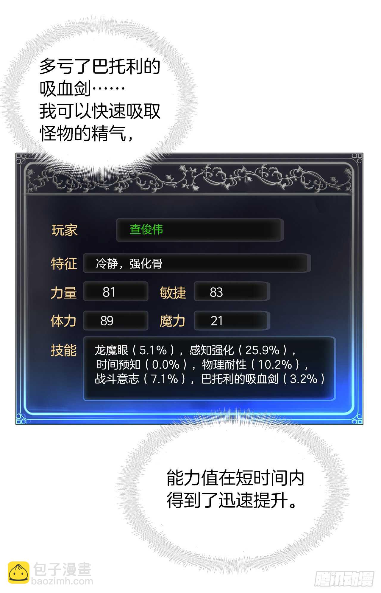 11.弱肉强食的E区(1/2)-第13话
