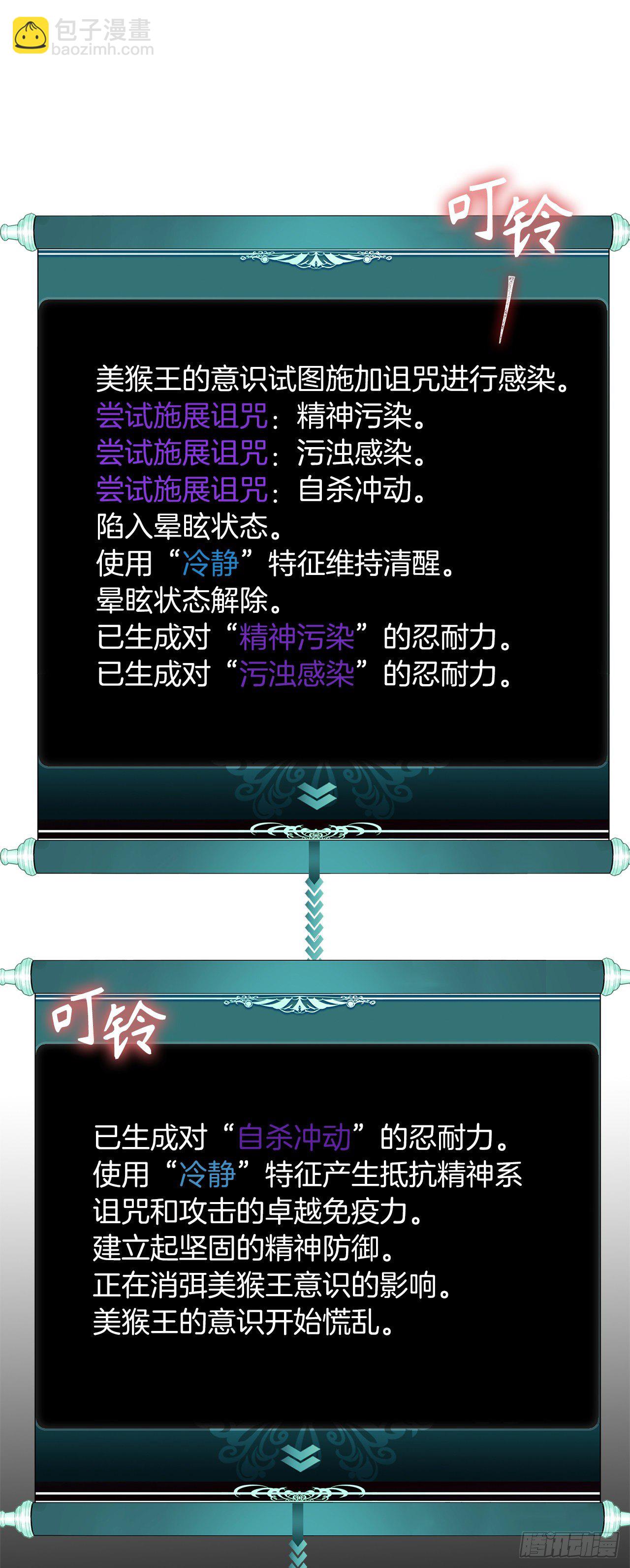 112.美猴王的强大诅咒(1/2)-第119话