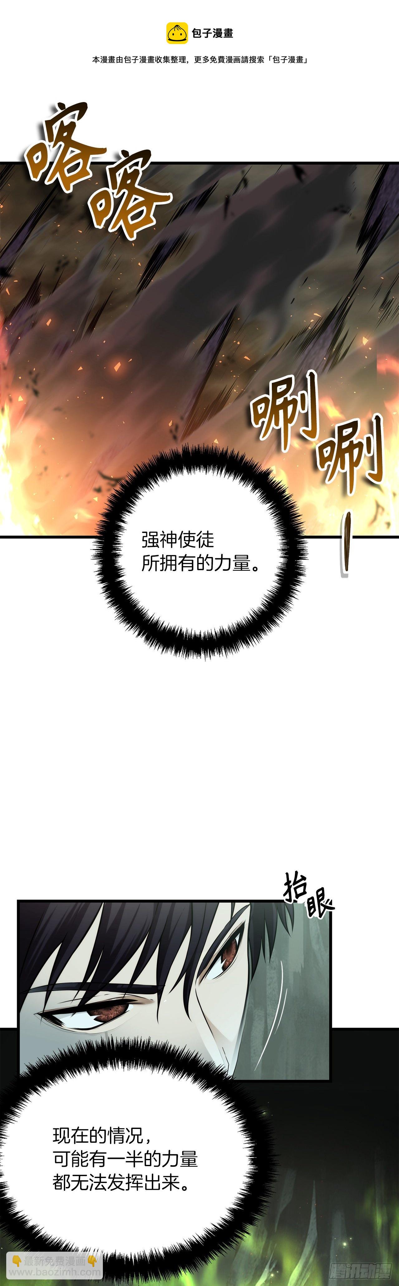 114.不可小觑的神之使徒(1/2)-第121话