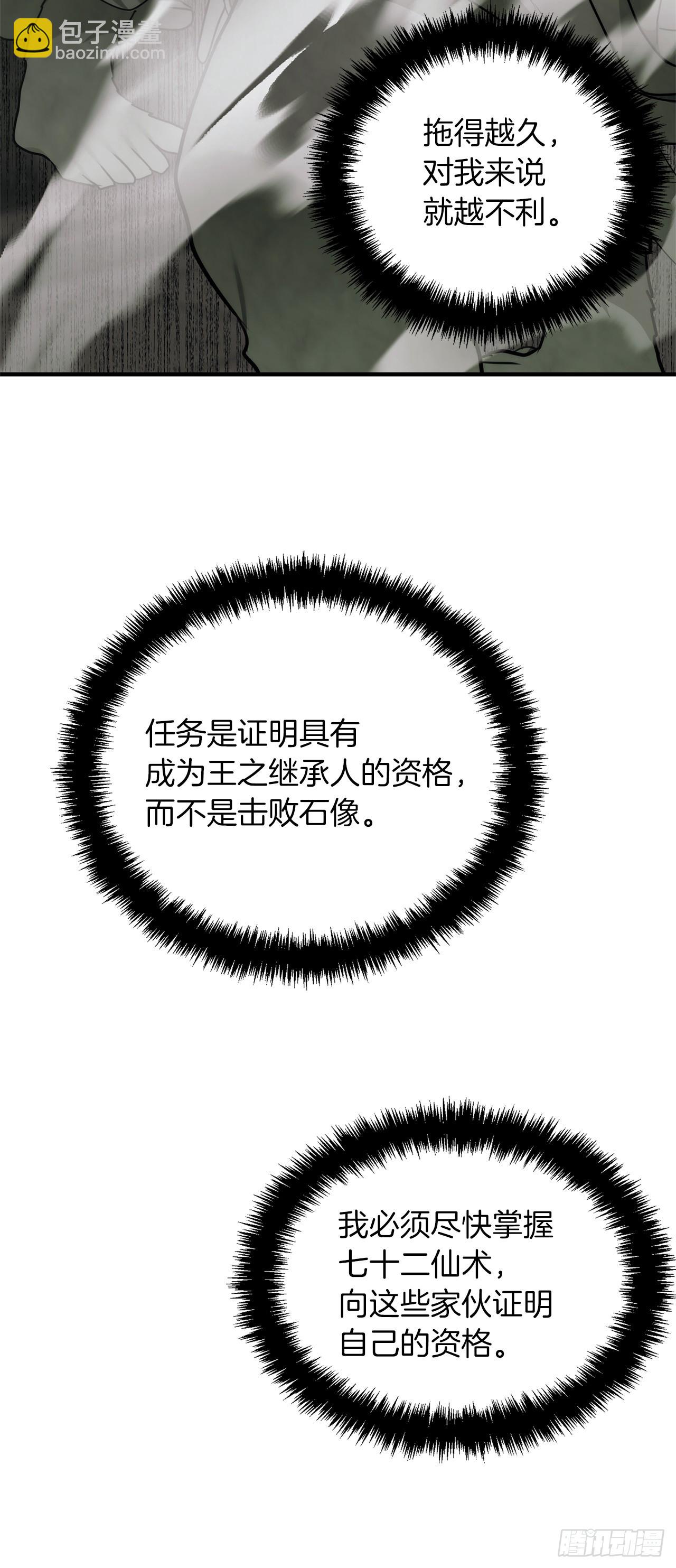 118.成为美猴王的后裔(1/2)-第125话