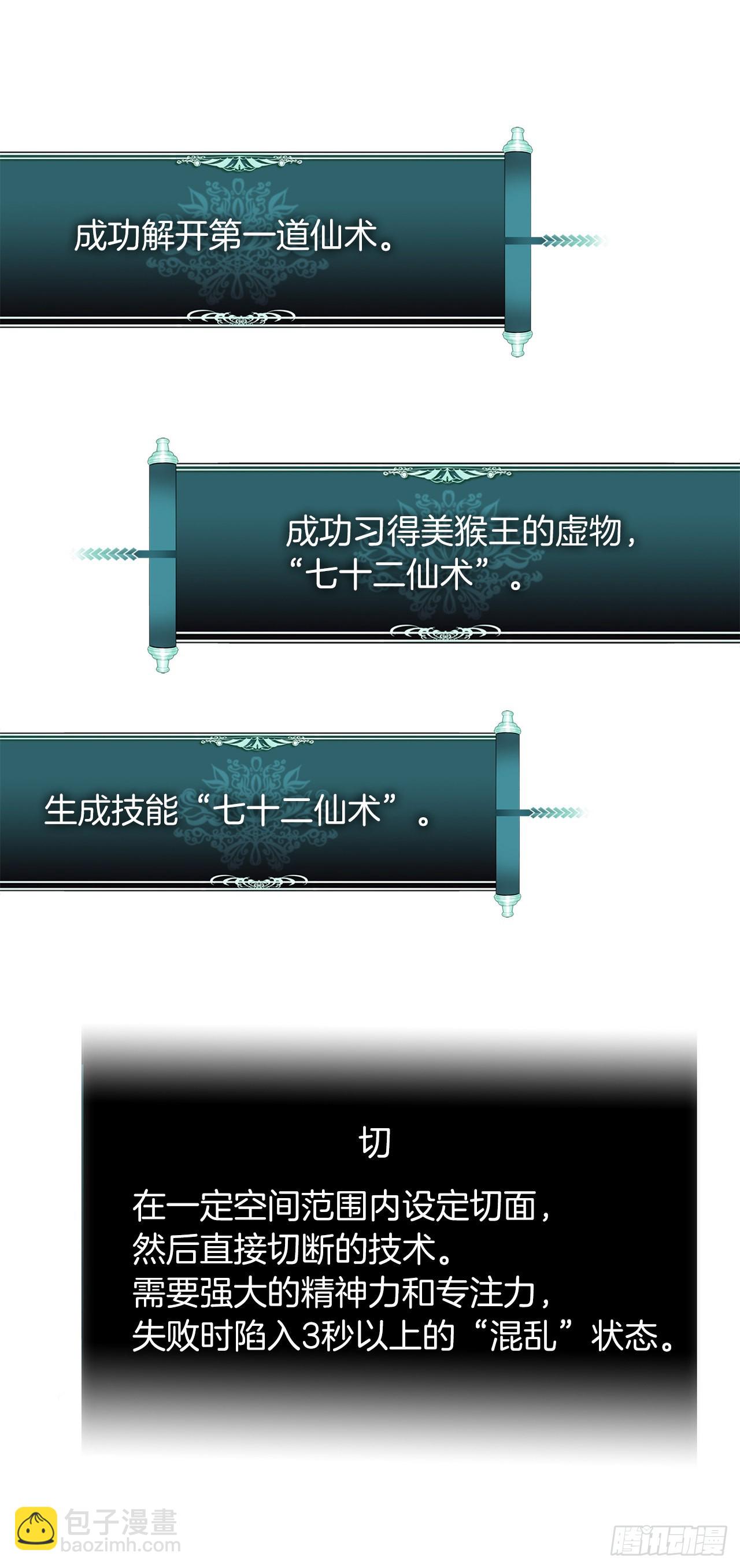 118.成为美猴王的后裔(1/2)-第125话