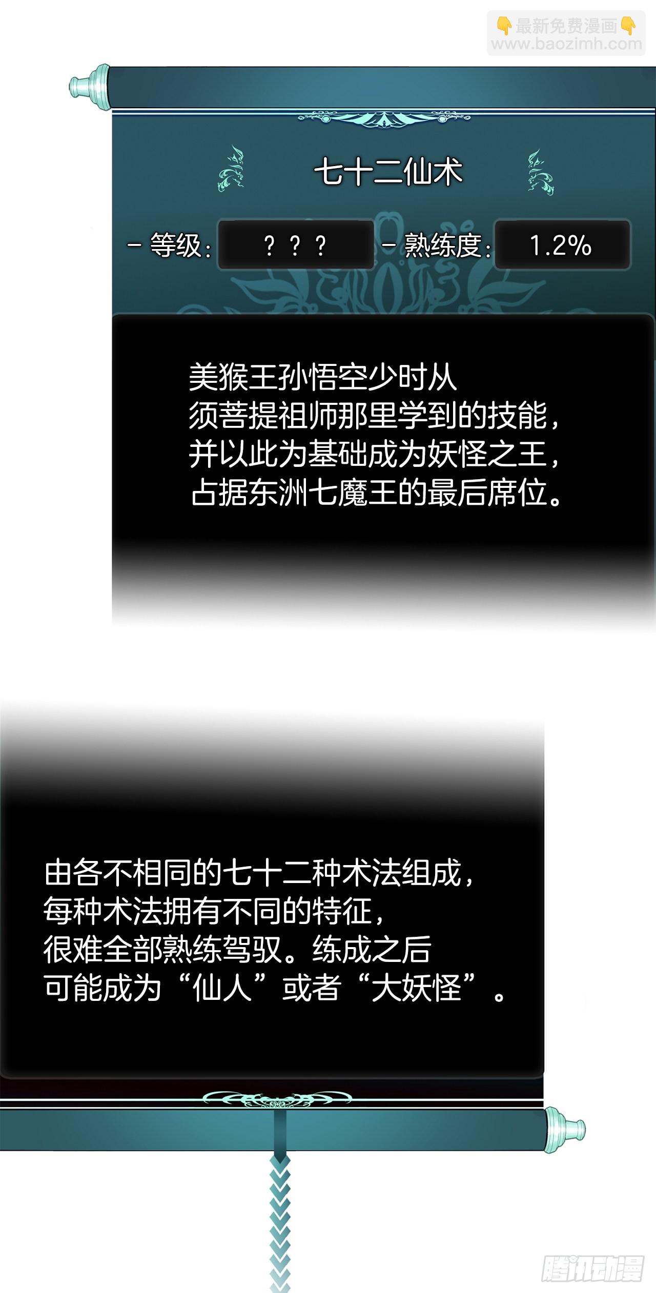 118.成为美猴王的后裔(1/2)-第125话