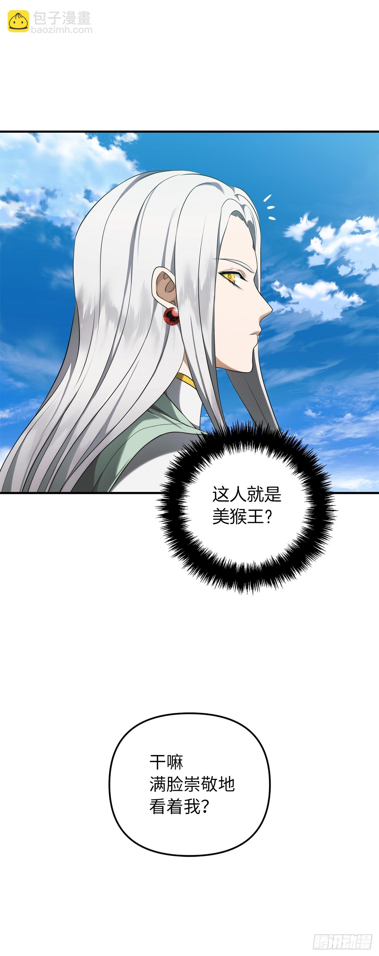 118.成为美猴王的后裔(1/2)-第125话