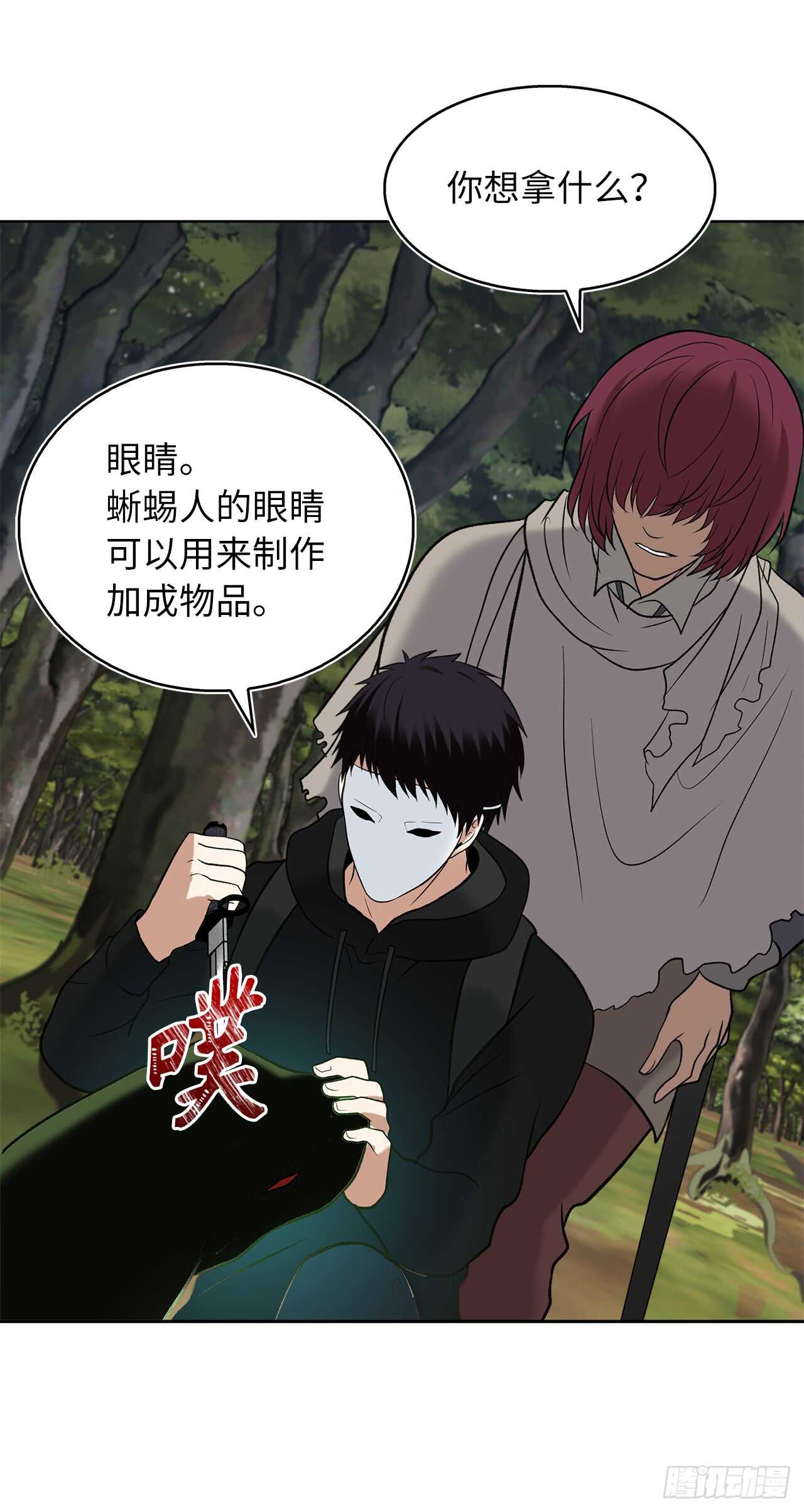 13.寻找蜥蜴人(1/2)-第15话