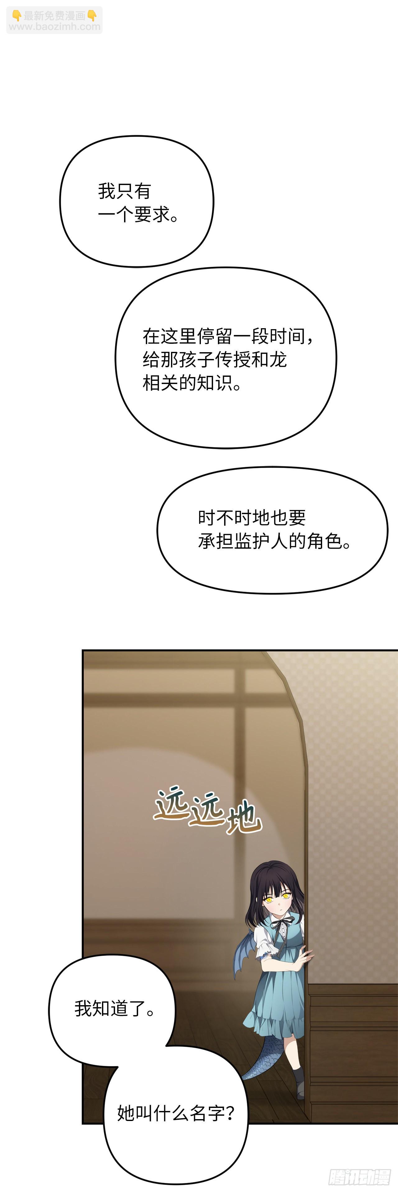 130.成为龙人的监护人(1/2)-第137话