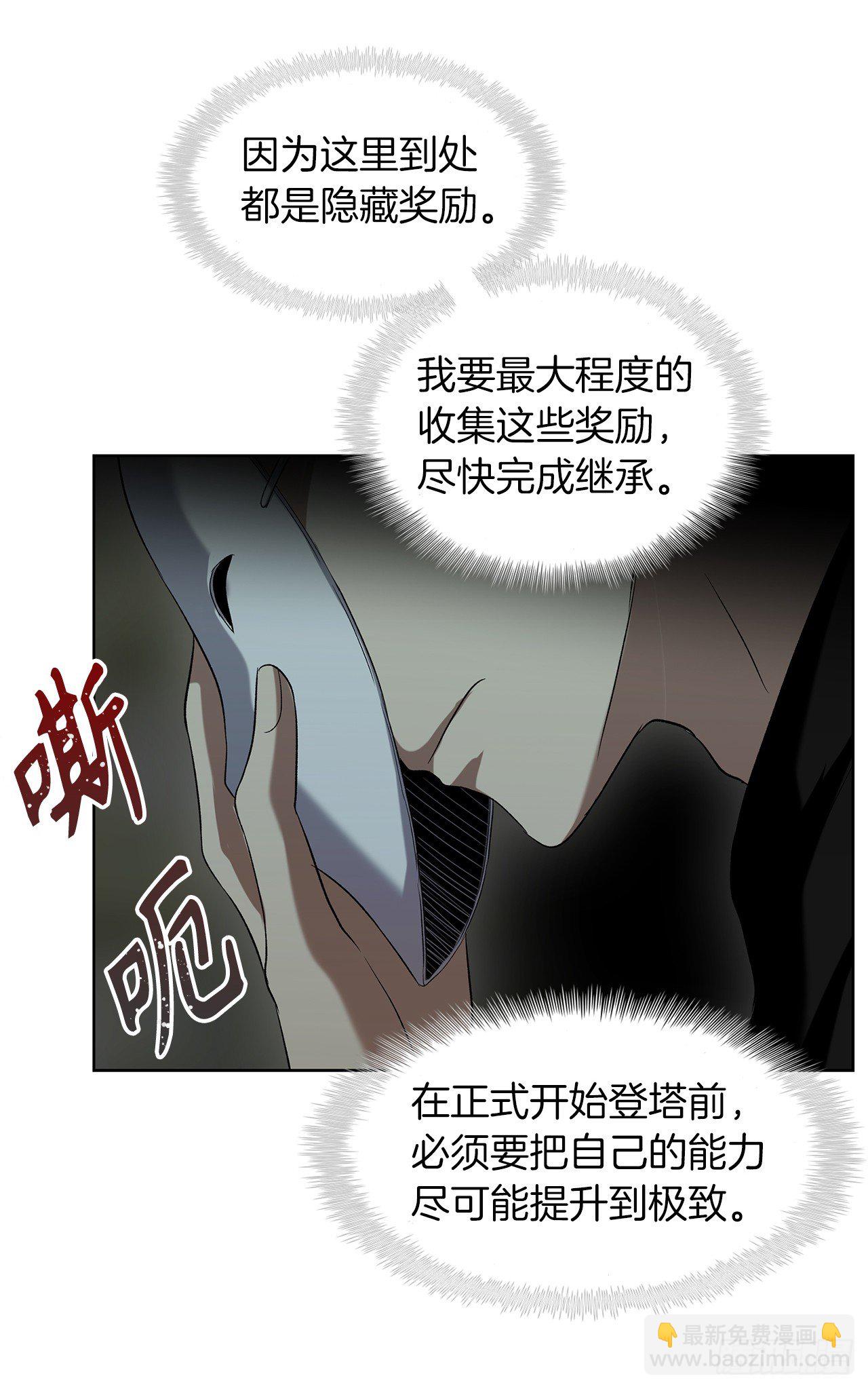 2.以你之名为你复仇(1/2)-第3话