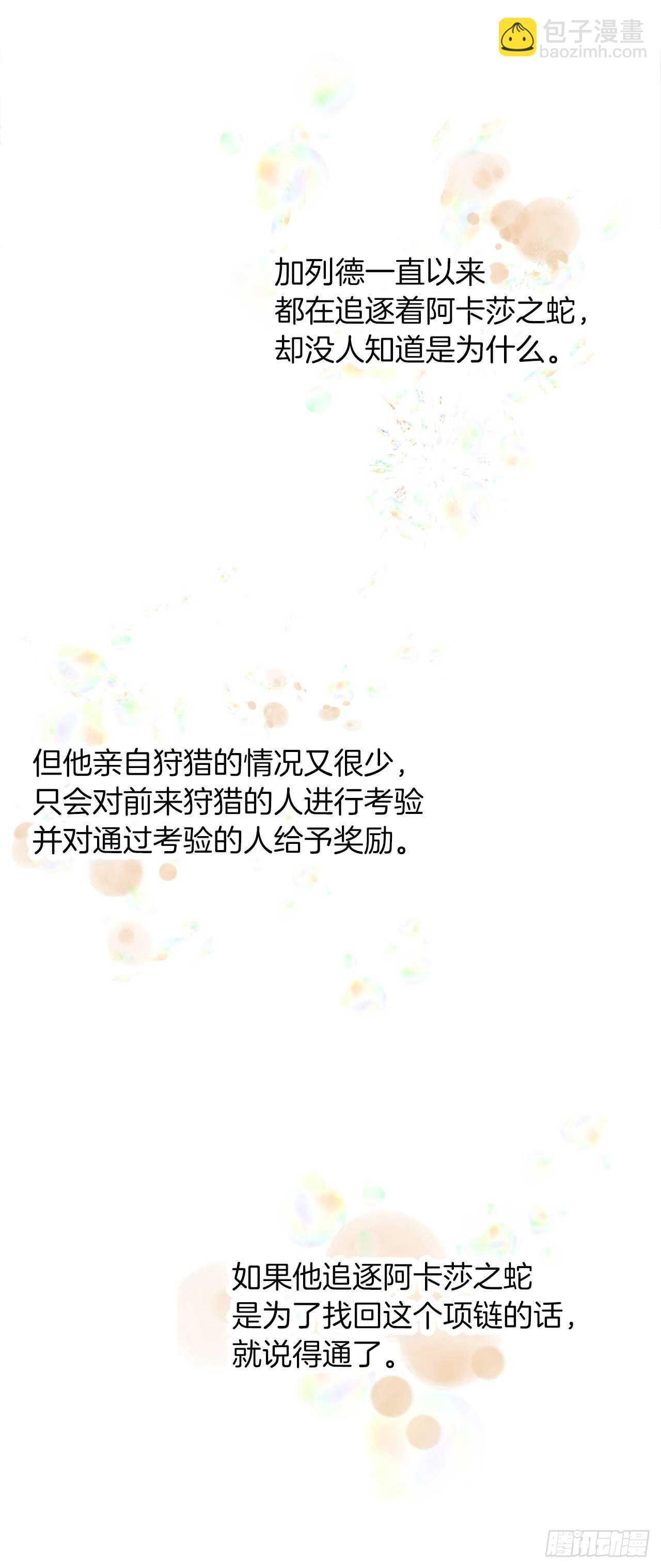 25.原来他一直在找这个(1/2)-第27话
