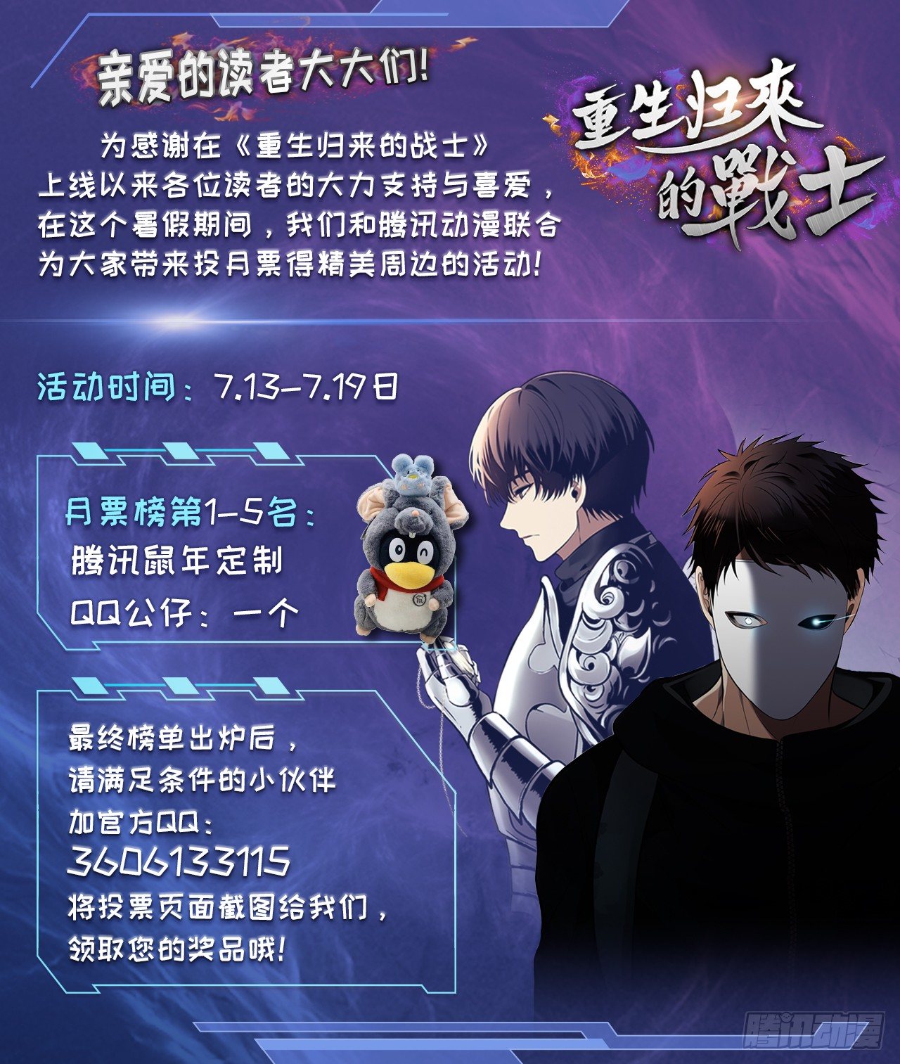 投月票得周边-第43话