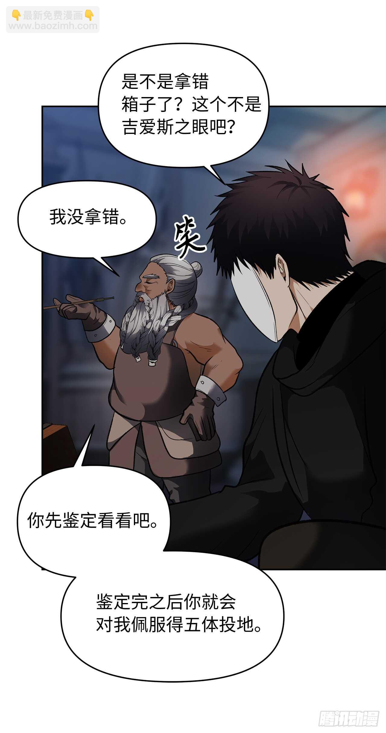 45.吉爱斯之眼现世(1/2)-第49话