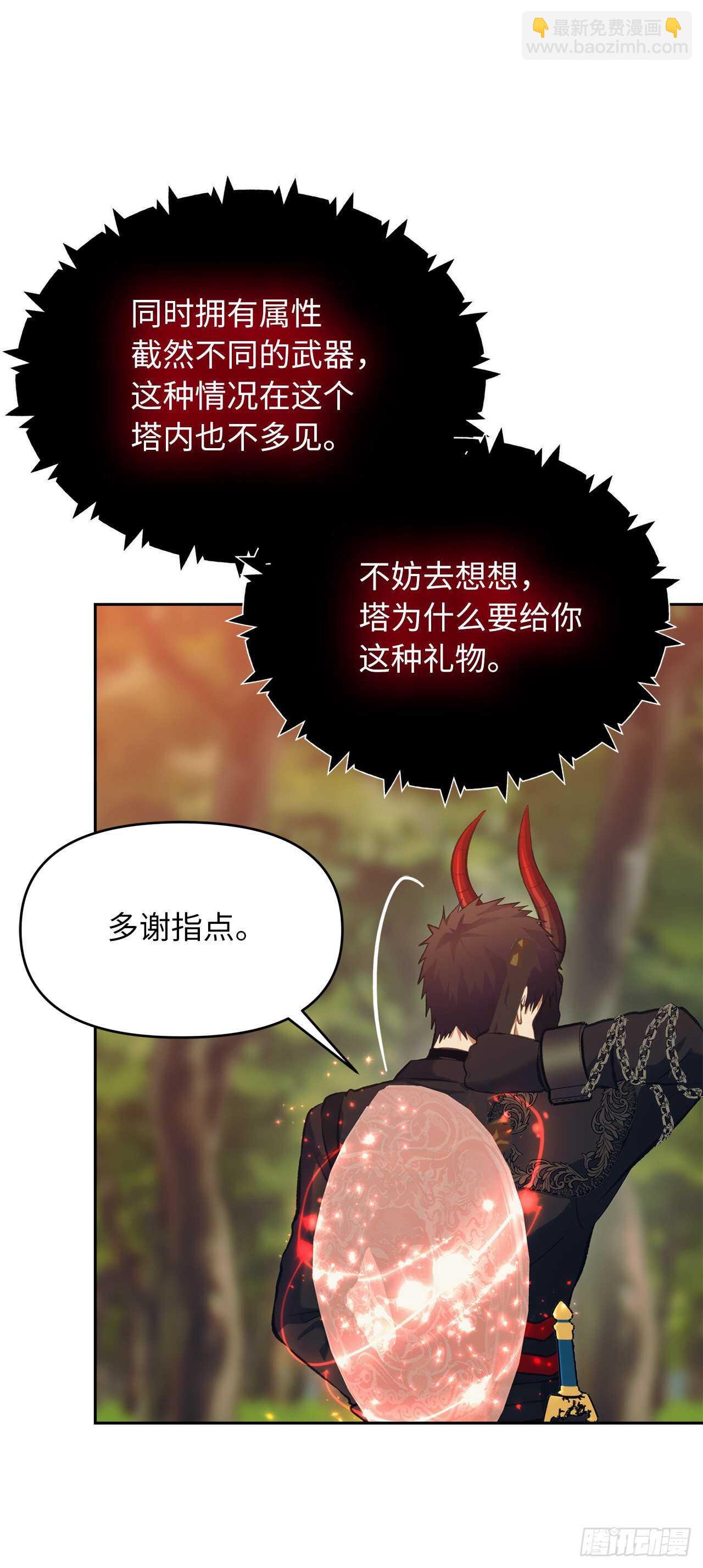 55.取得神兽的信任(1/2)-第59话