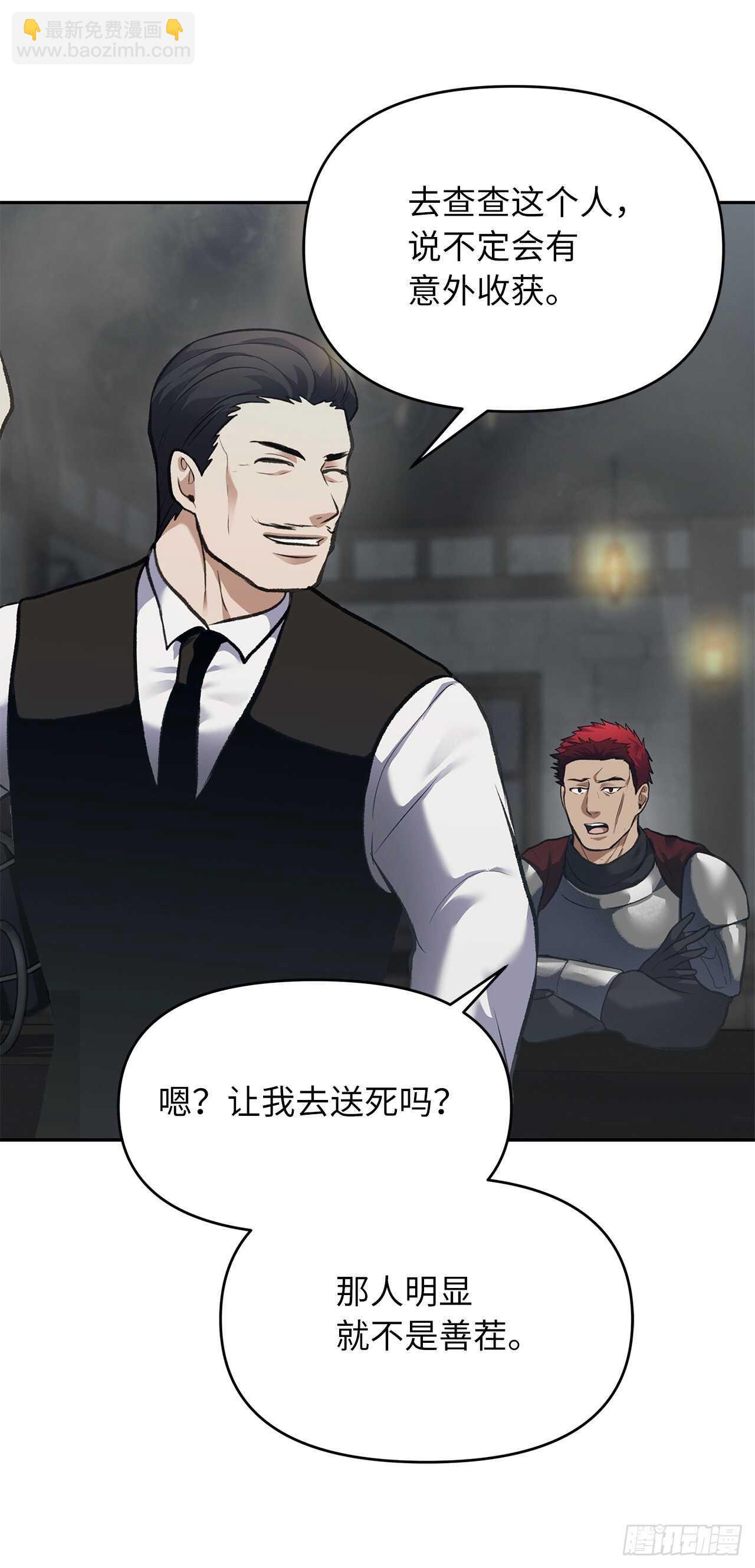 57.共同的敌人&ldquo;独食者&rdquo;(1/2)-第61话