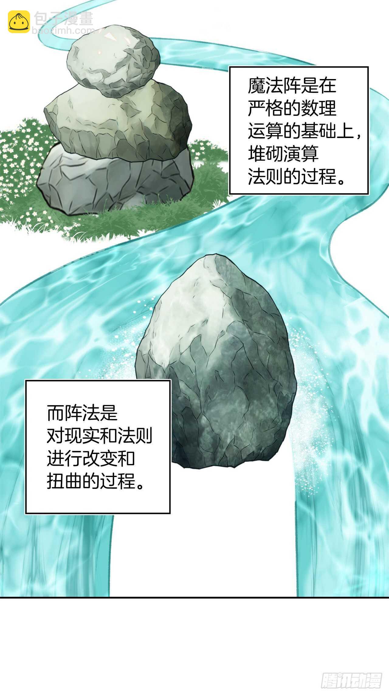 61.传说中艾朵拉的&hellip;(1/2)-第65话