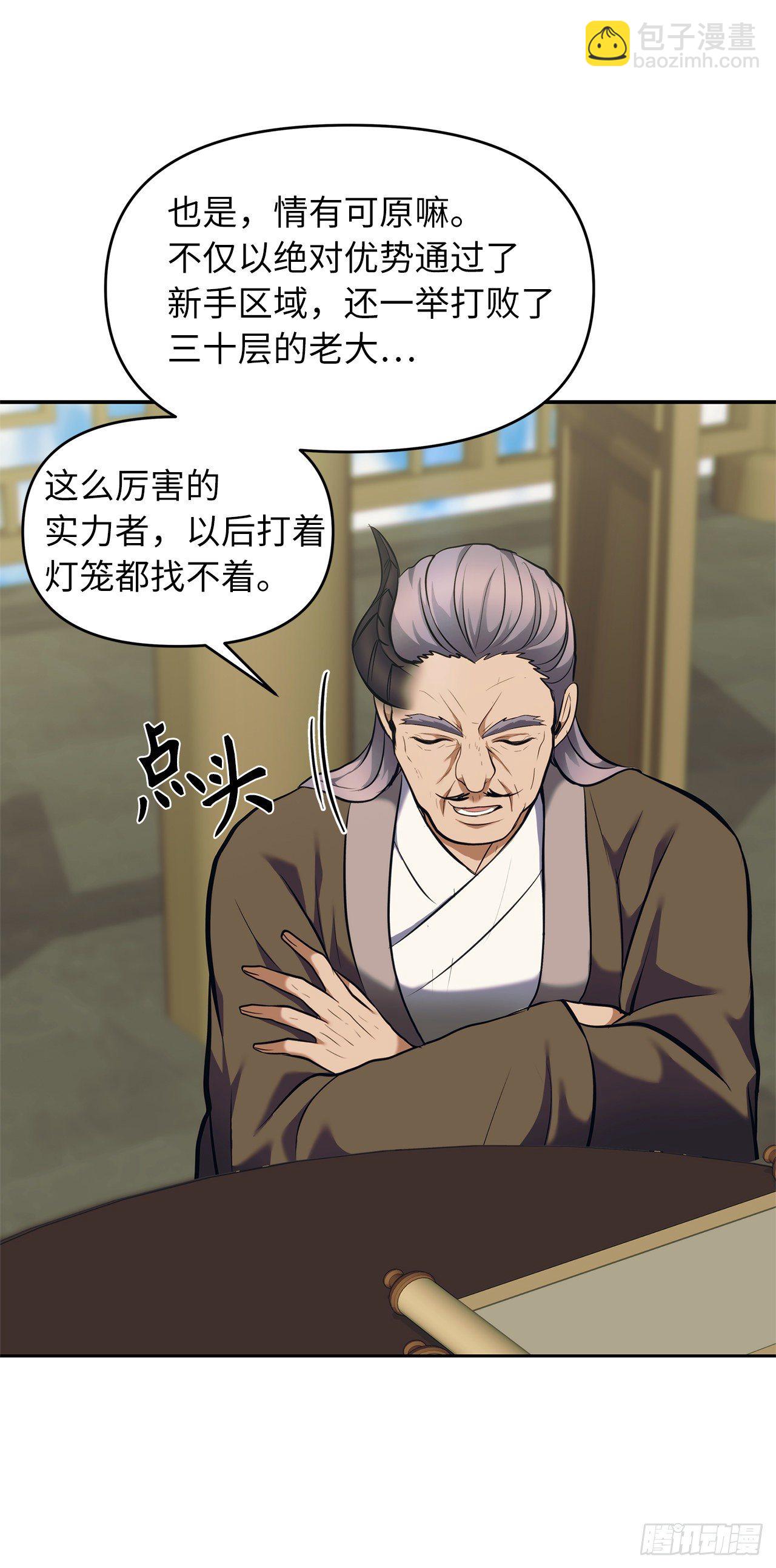 67.弟弟曾经的称号(1/2)-第71话