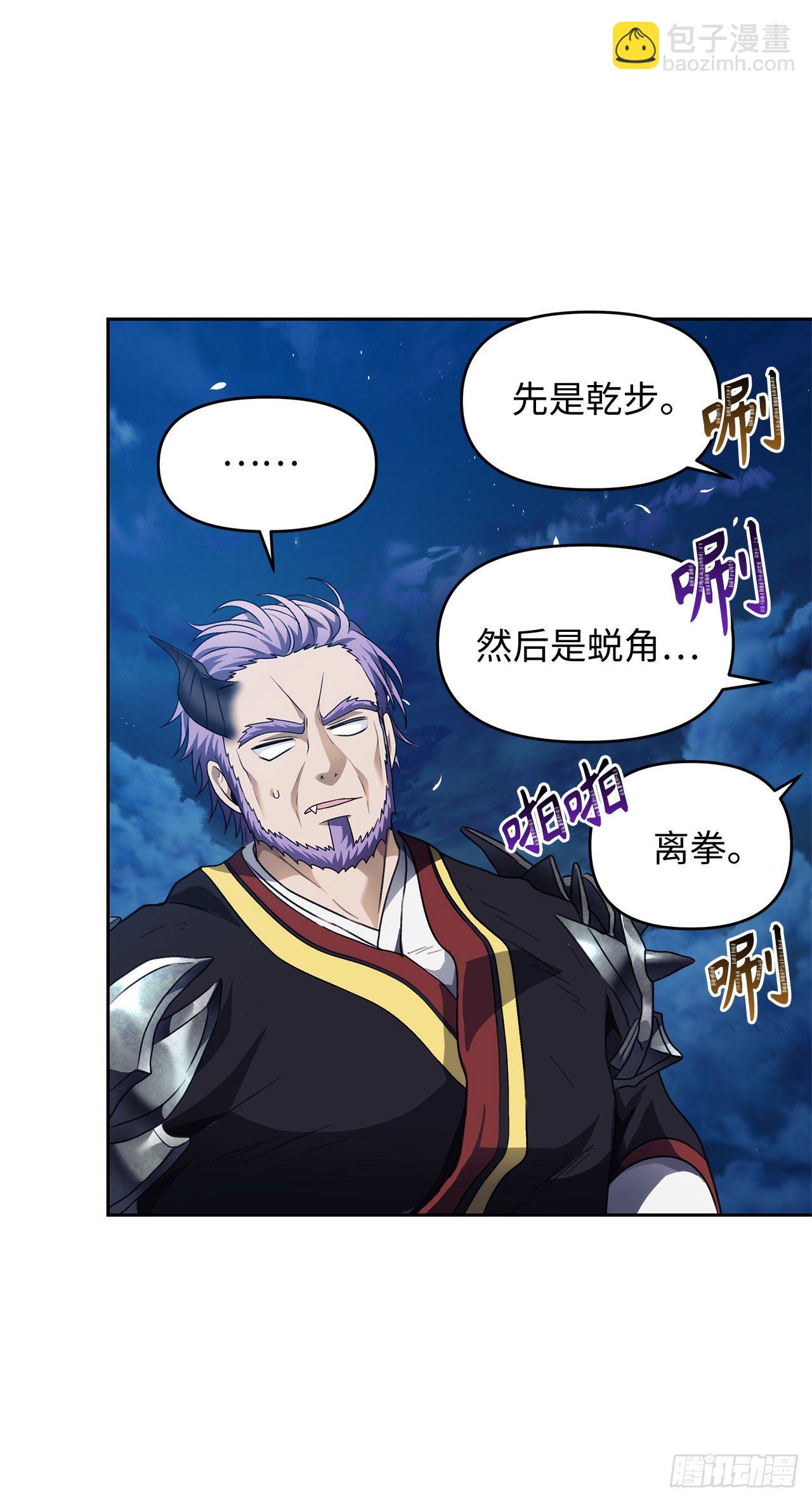 69.武王亲自教学(1/2)-第75话