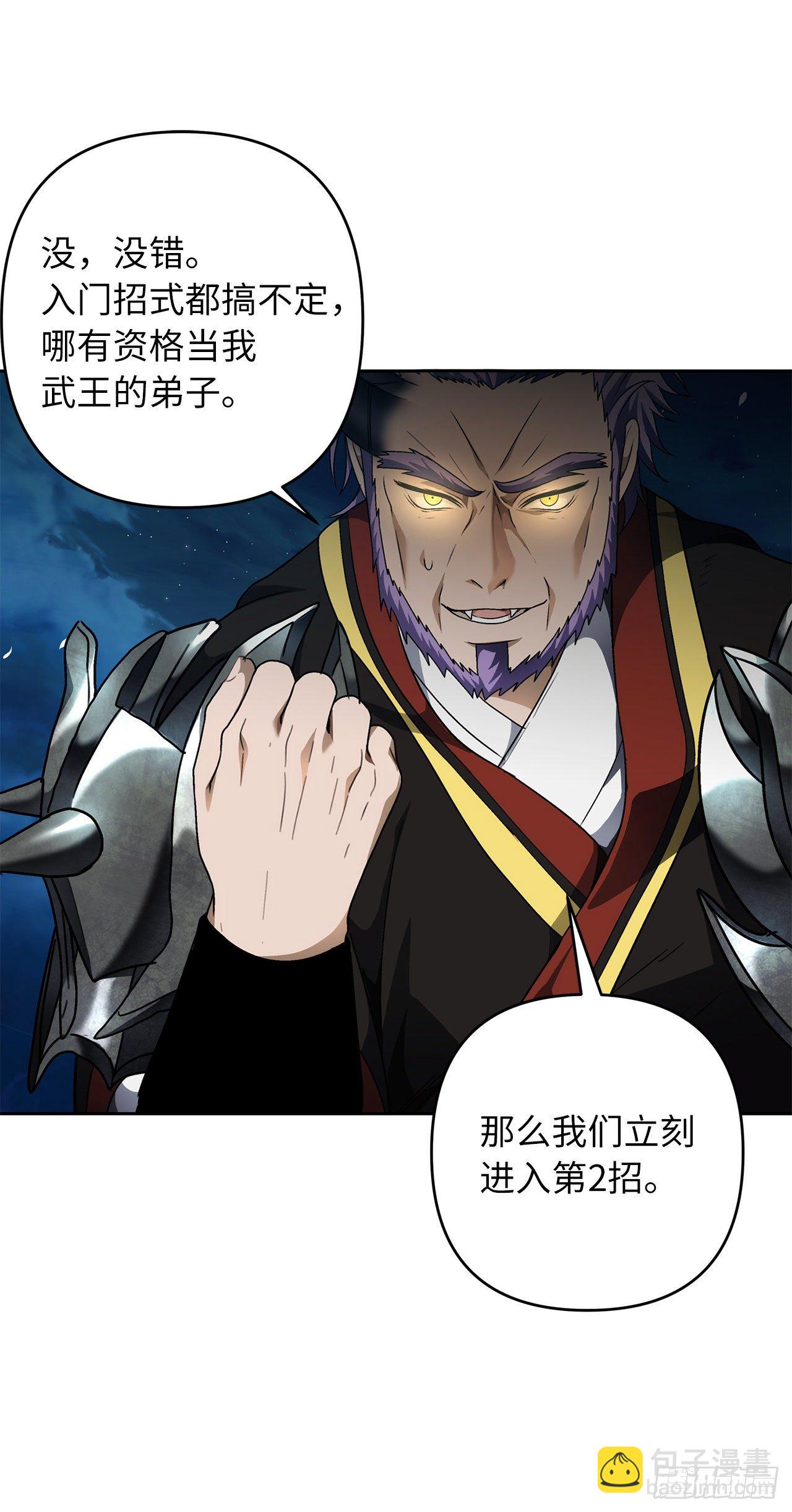 69.武王亲自教学(1/2)-第75话
