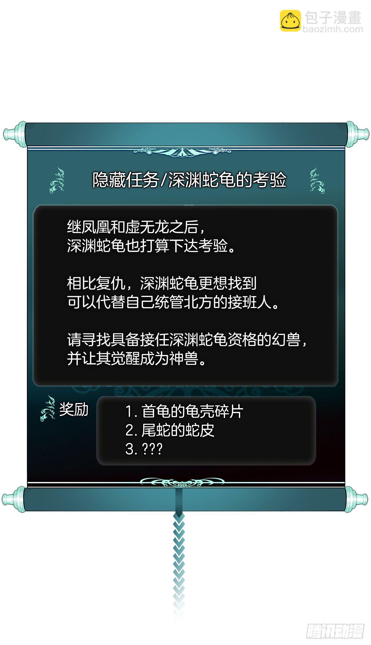 73.成为神兽的继承人(1/2)-第79话