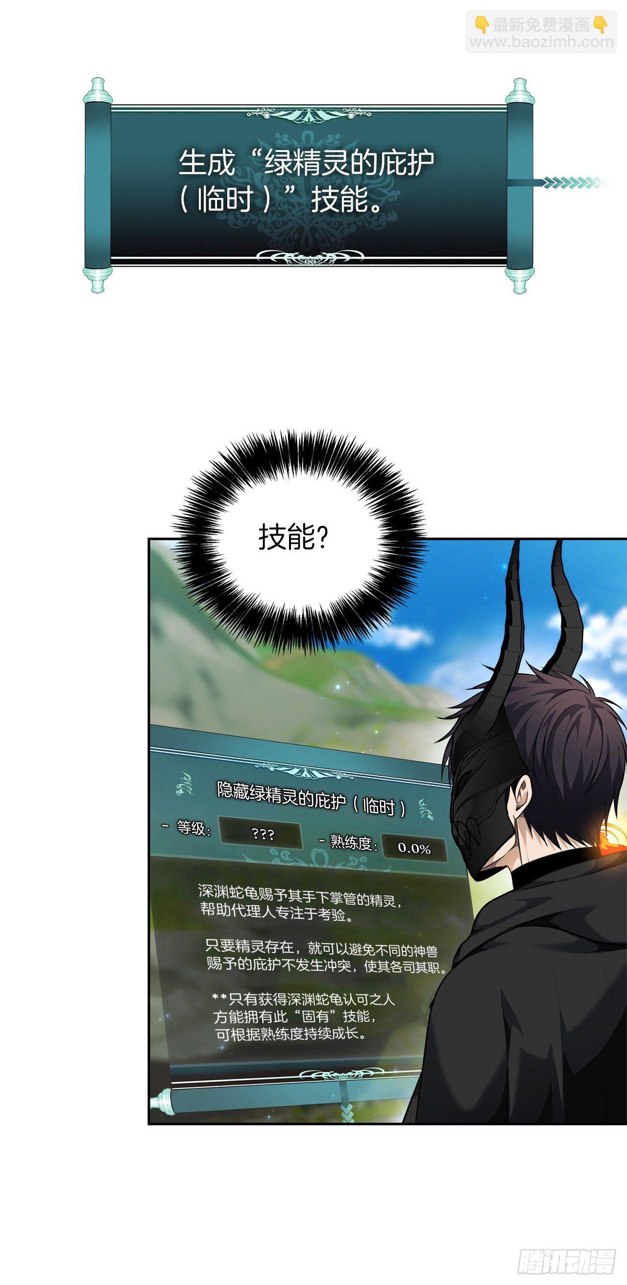 73.成为神兽的继承人(1/2)-第79话
