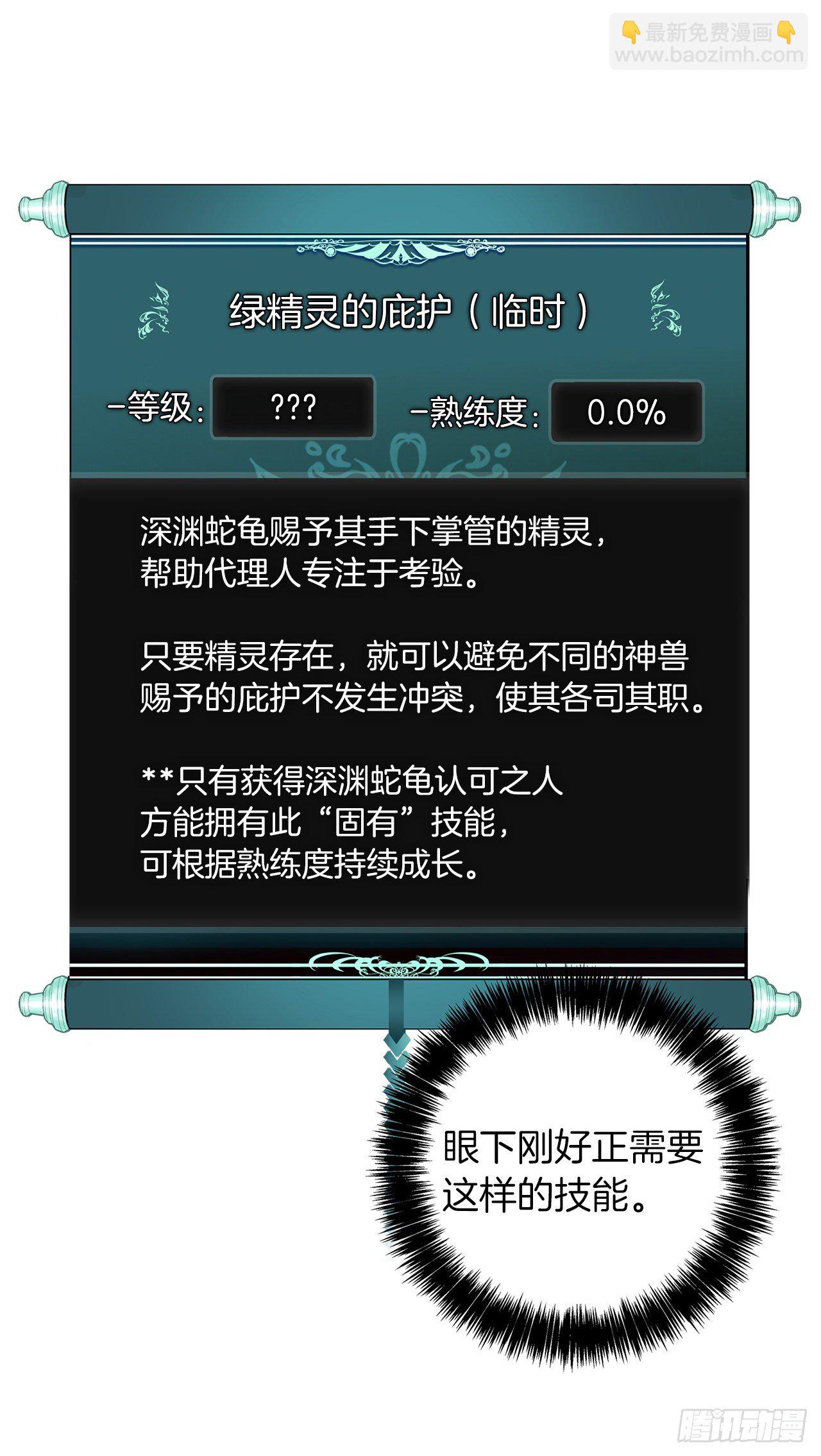 73.成为神兽的继承人(1/2)-第79话