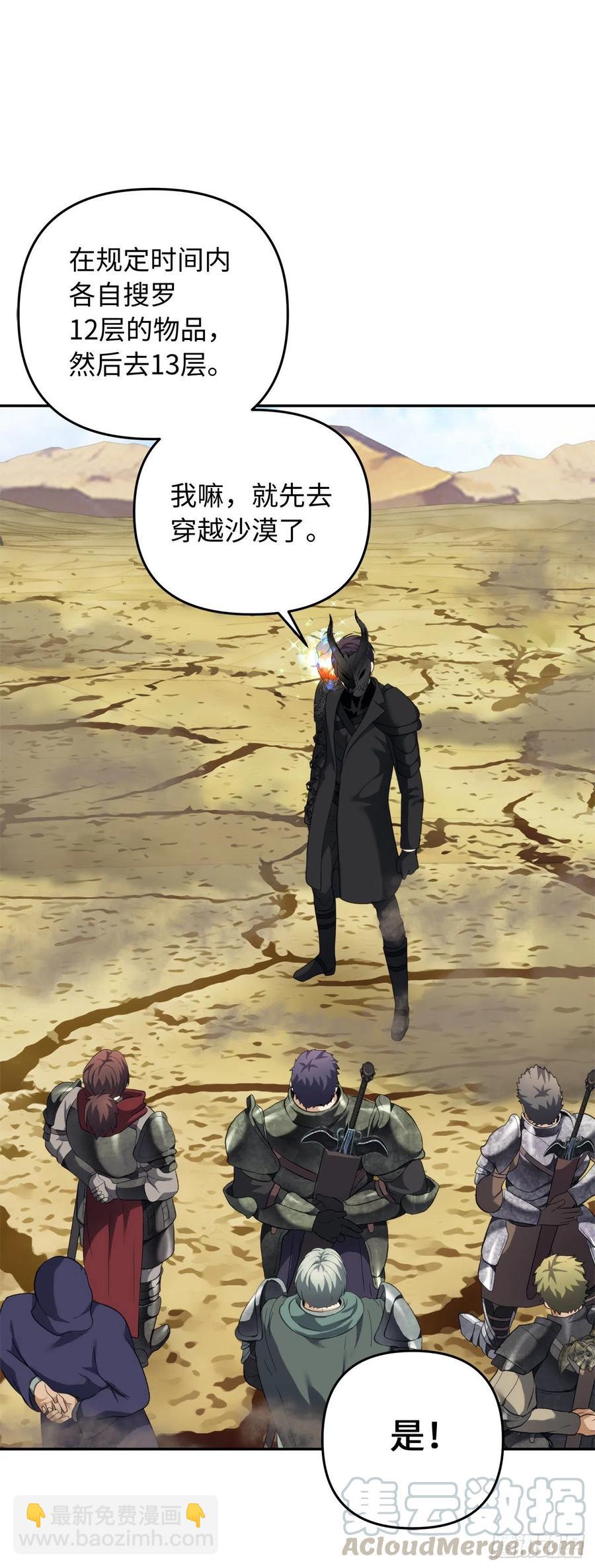 78.恶魔为什么要给我传话？(1/2)-第85话