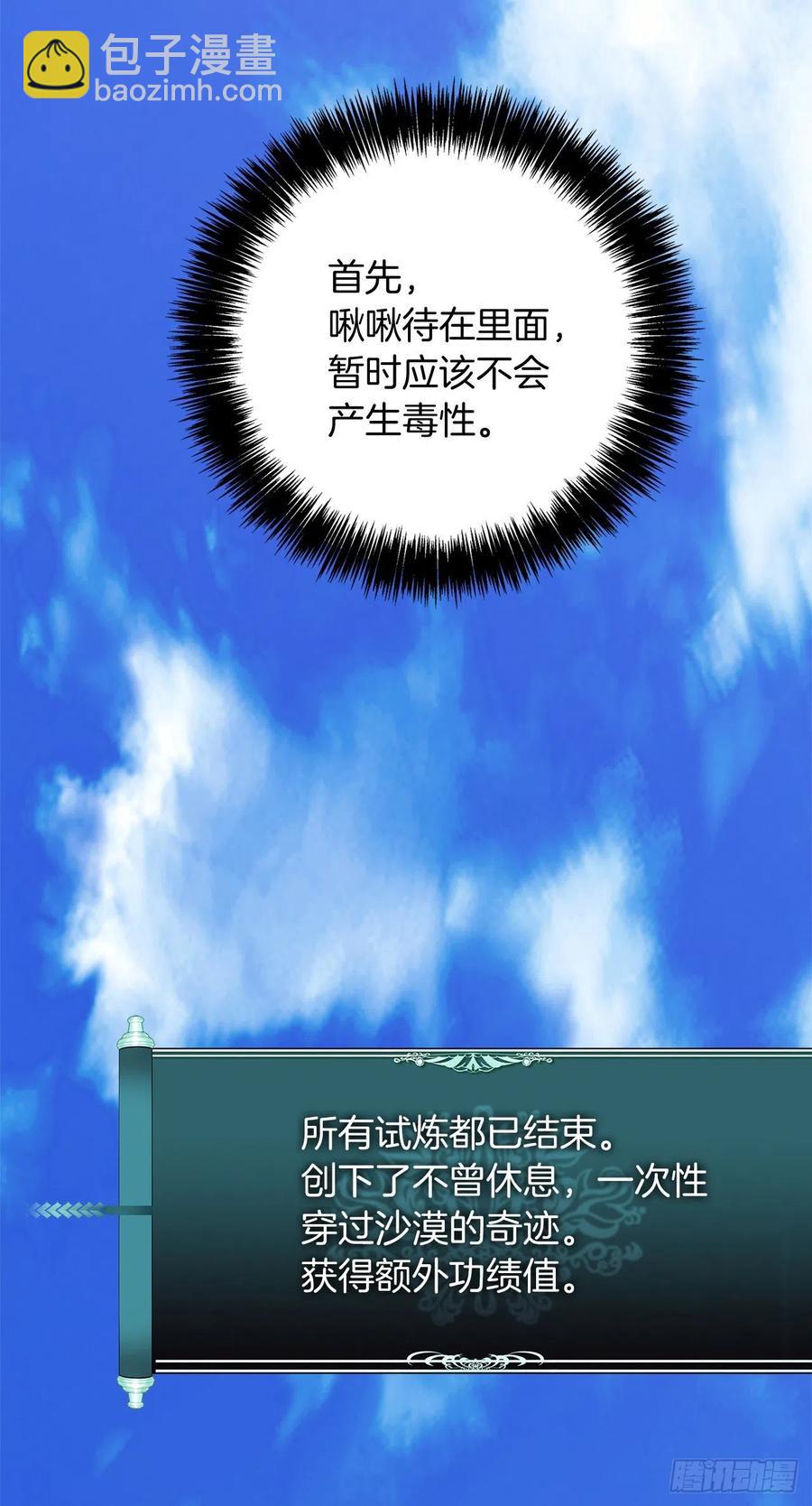 78.恶魔为什么要给我传话？(1/2)-第85话