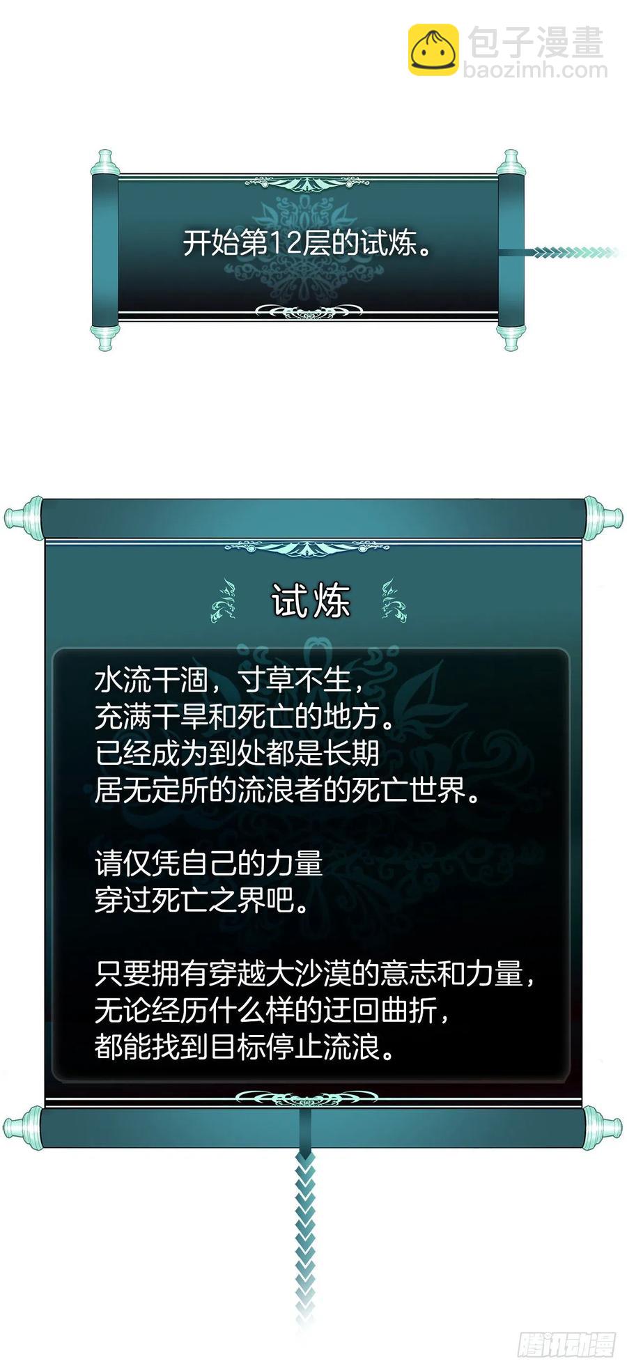78.恶魔为什么要给我传话？(1/2)-第85话