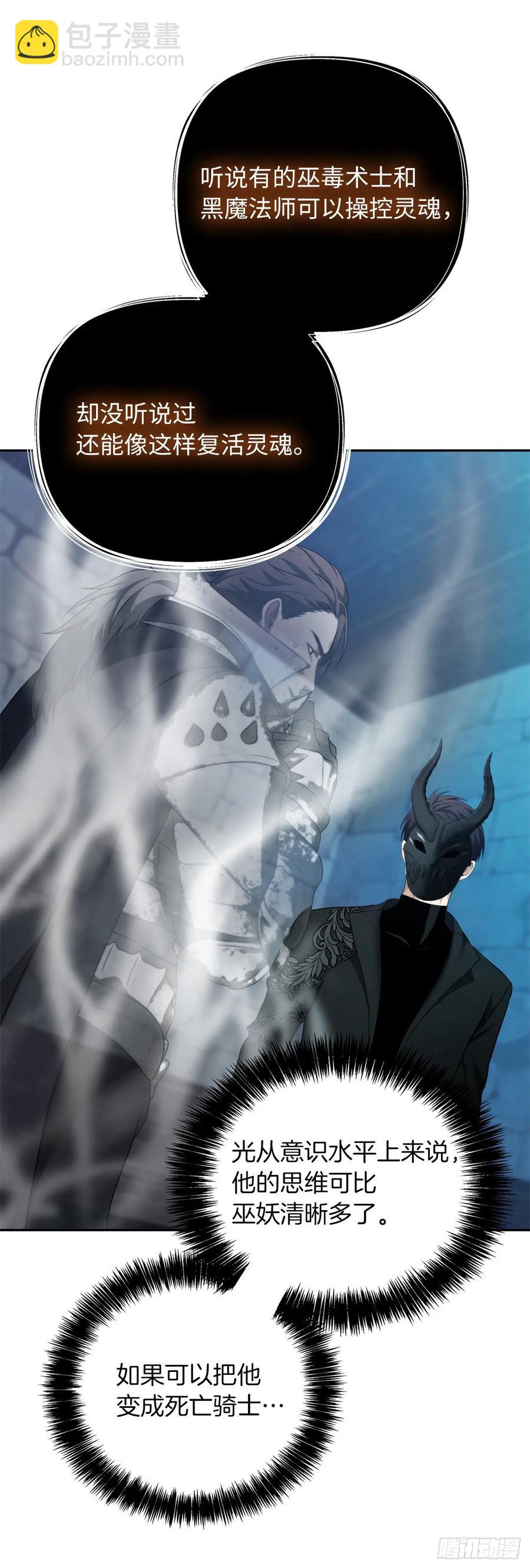 82.不能绝对服从的死亡骑士(1/2)-第89话