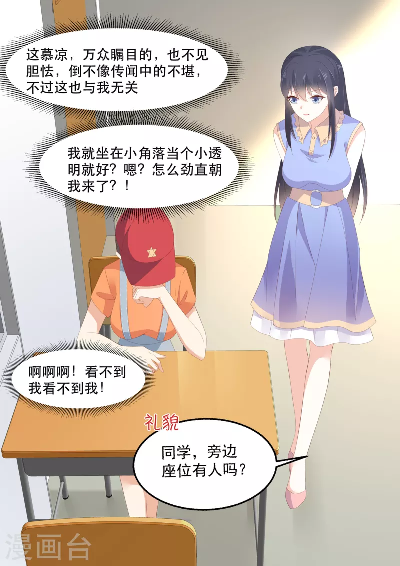 🍲重生国民千金 第11话 我这是被绿了？ 第11页