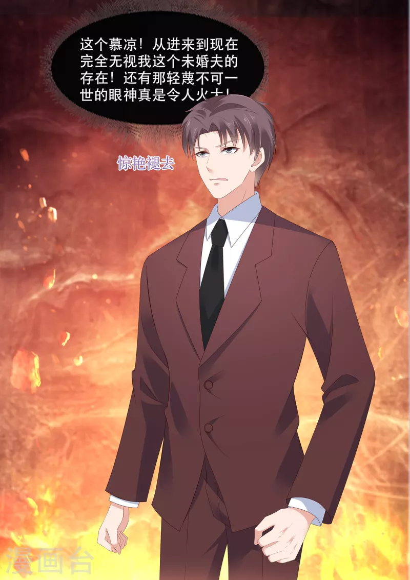 🍲重生国民千金 第11话 我这是被绿了？ 第13页