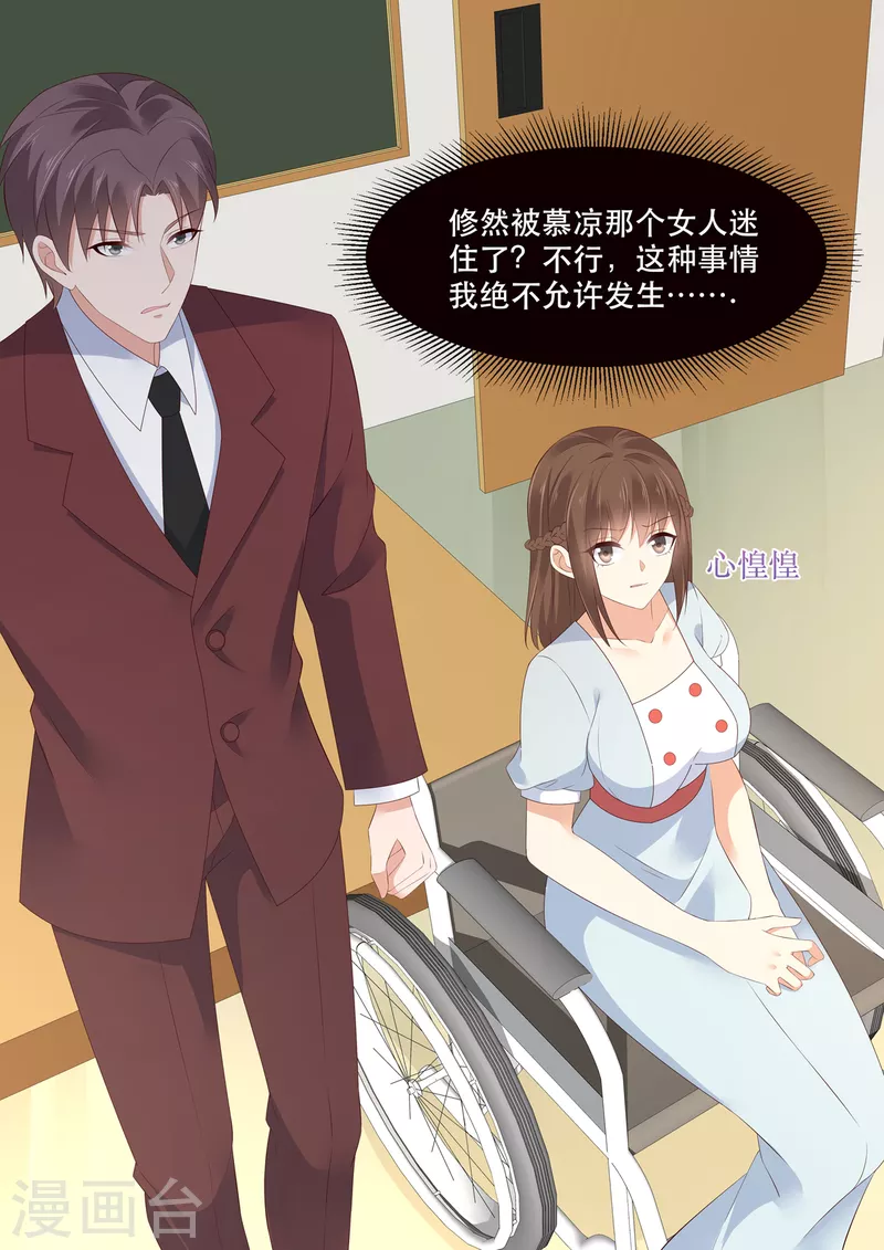 🍲重生国民千金 第11话 我这是被绿了？ 第14页