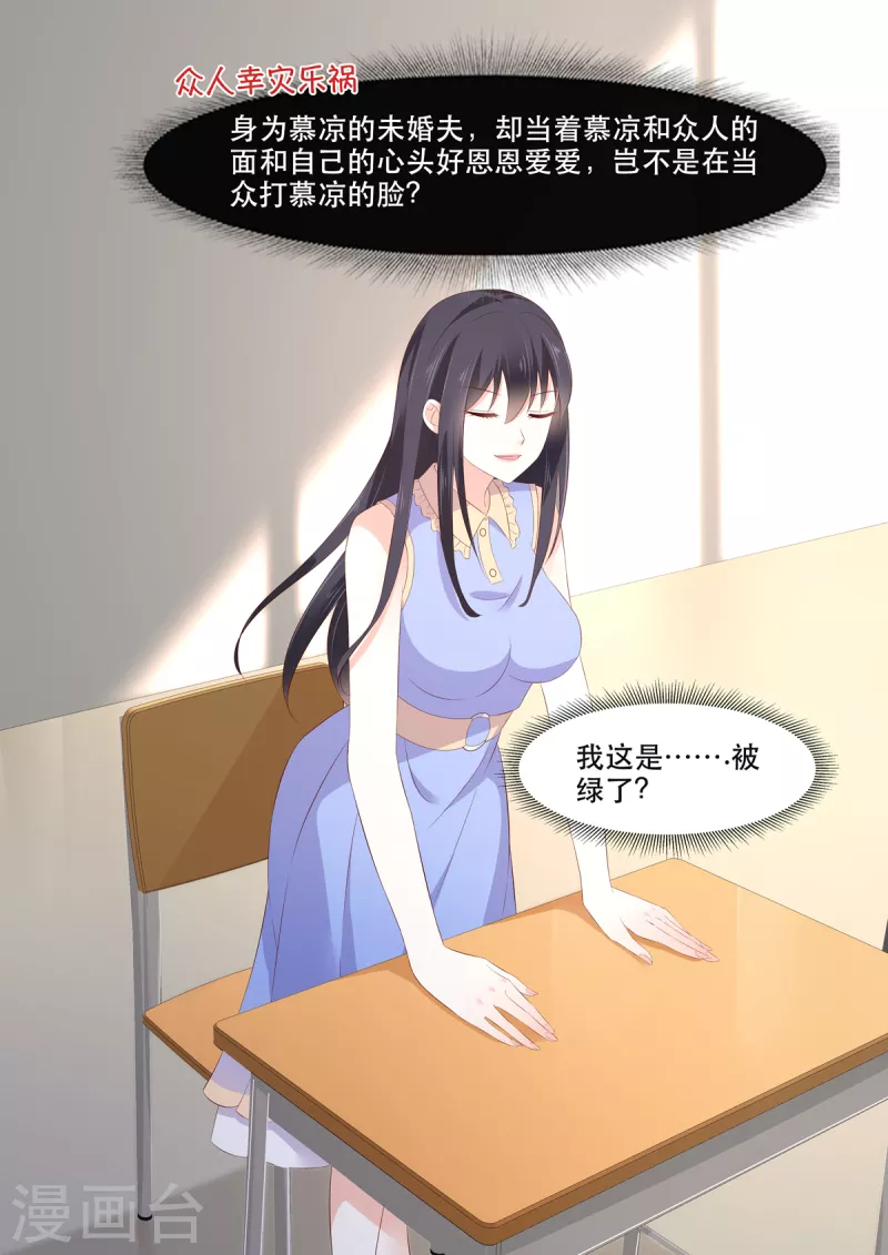 🍲重生国民千金 第11话 我这是被绿了？ 第17页