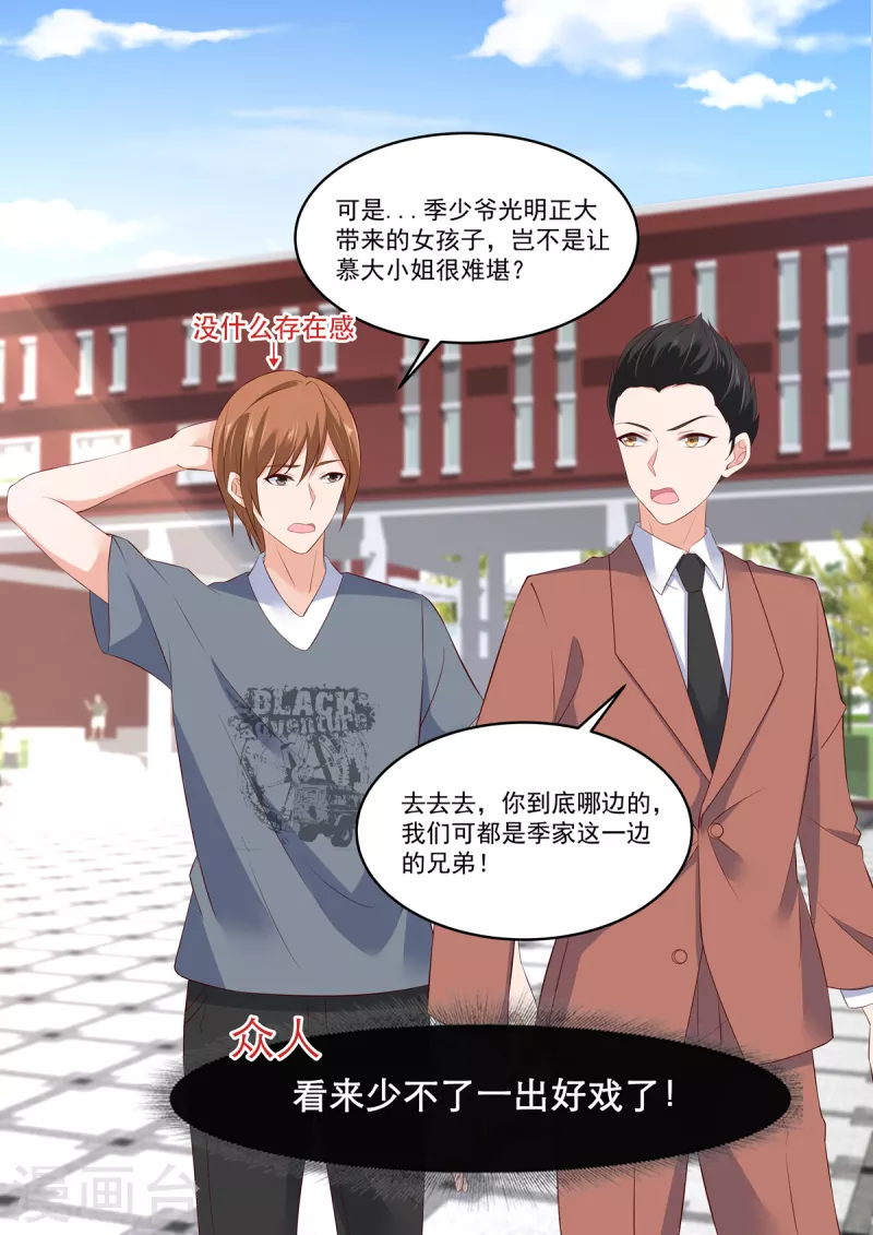 🍲重生国民千金 第11话 我这是被绿了？ 第2页