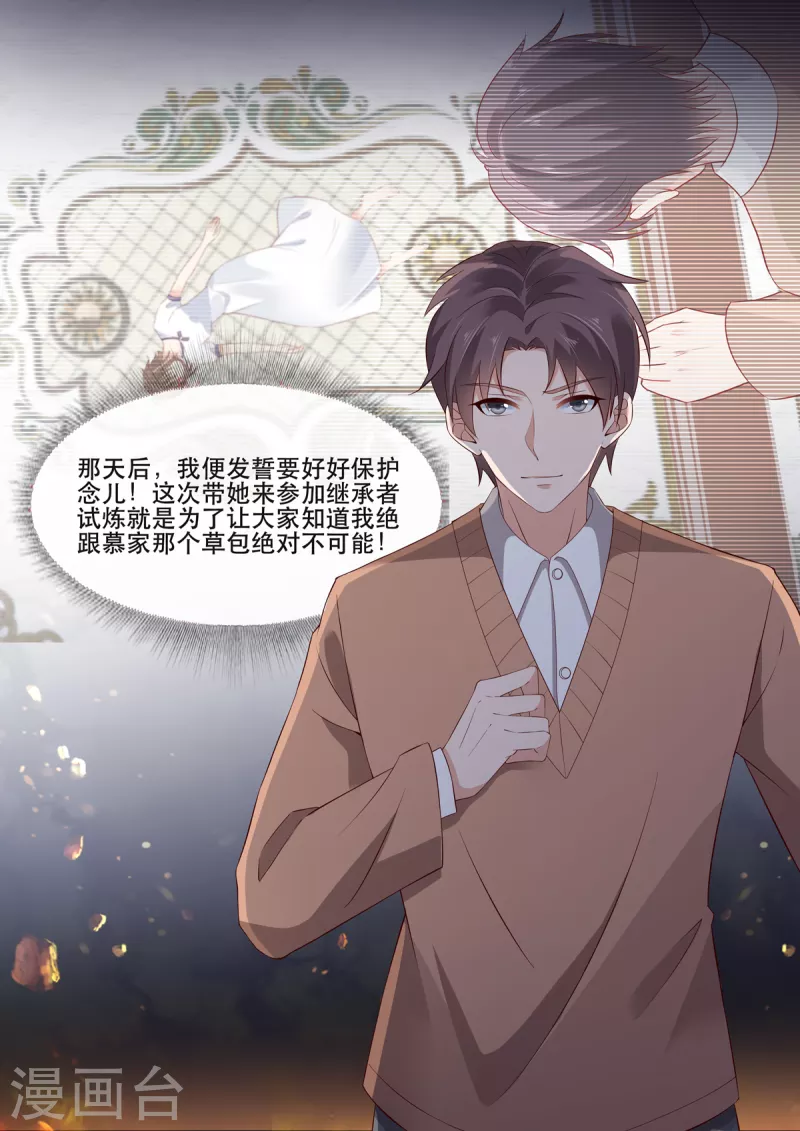 🍲重生国民千金 第11话 我这是被绿了？ 第4页