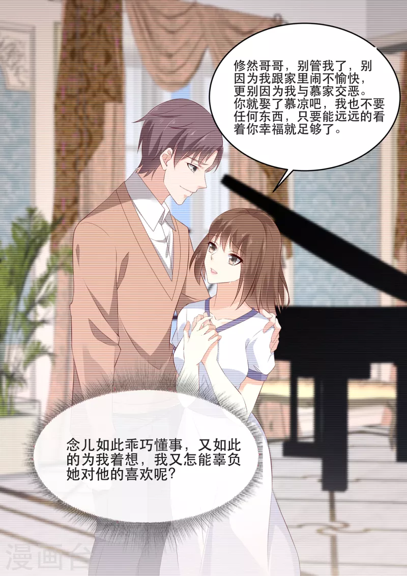🍲重生国民千金 第11话 我这是被绿了？ 第5页