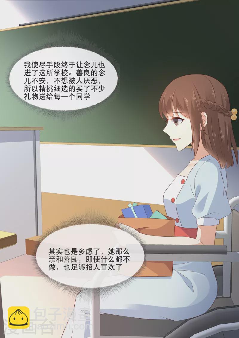 🍲重生国民千金 第11话 我这是被绿了？ 第6页