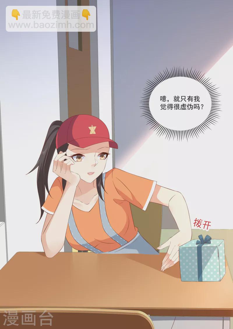 🍲重生国民千金 第11话 我这是被绿了？ 第7页