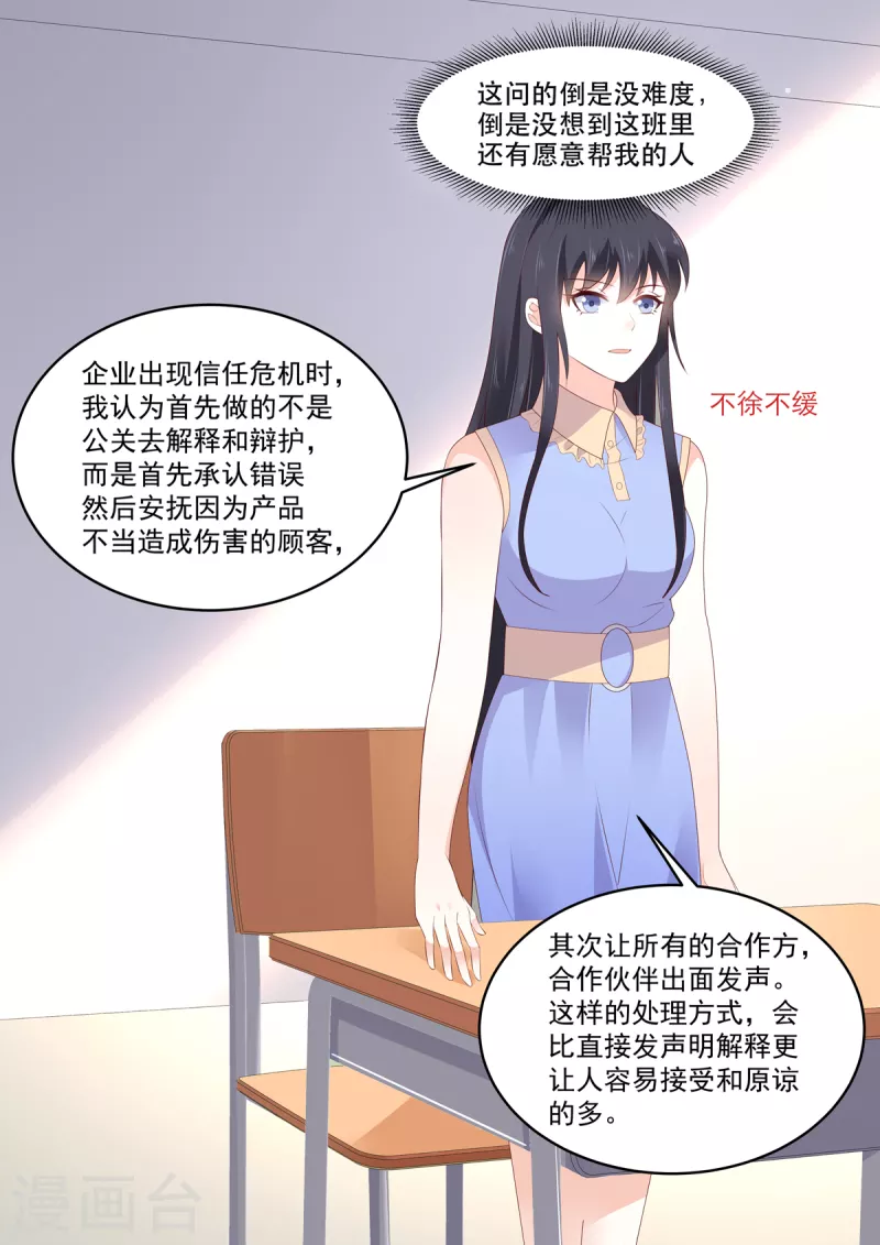 🍲重生国民千金 第13话 才不跟小屁孩儿计较 第10页