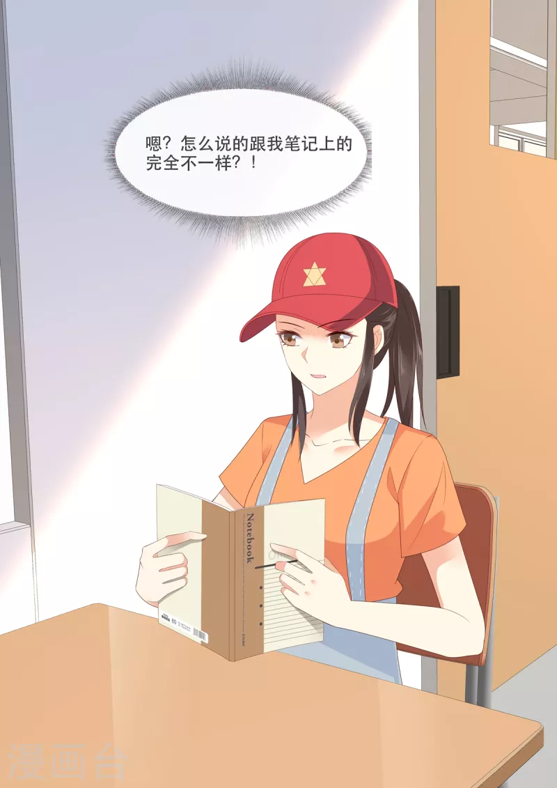🍲重生国民千金 第13话 才不跟小屁孩儿计较 第12页